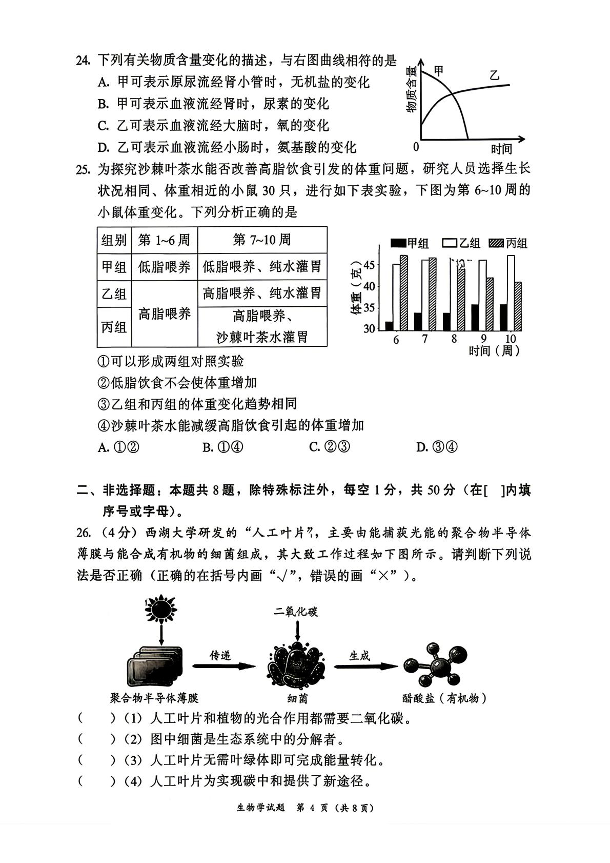 2026年5月福建省漳州市初中毕业年级质量检测考试生物学试卷