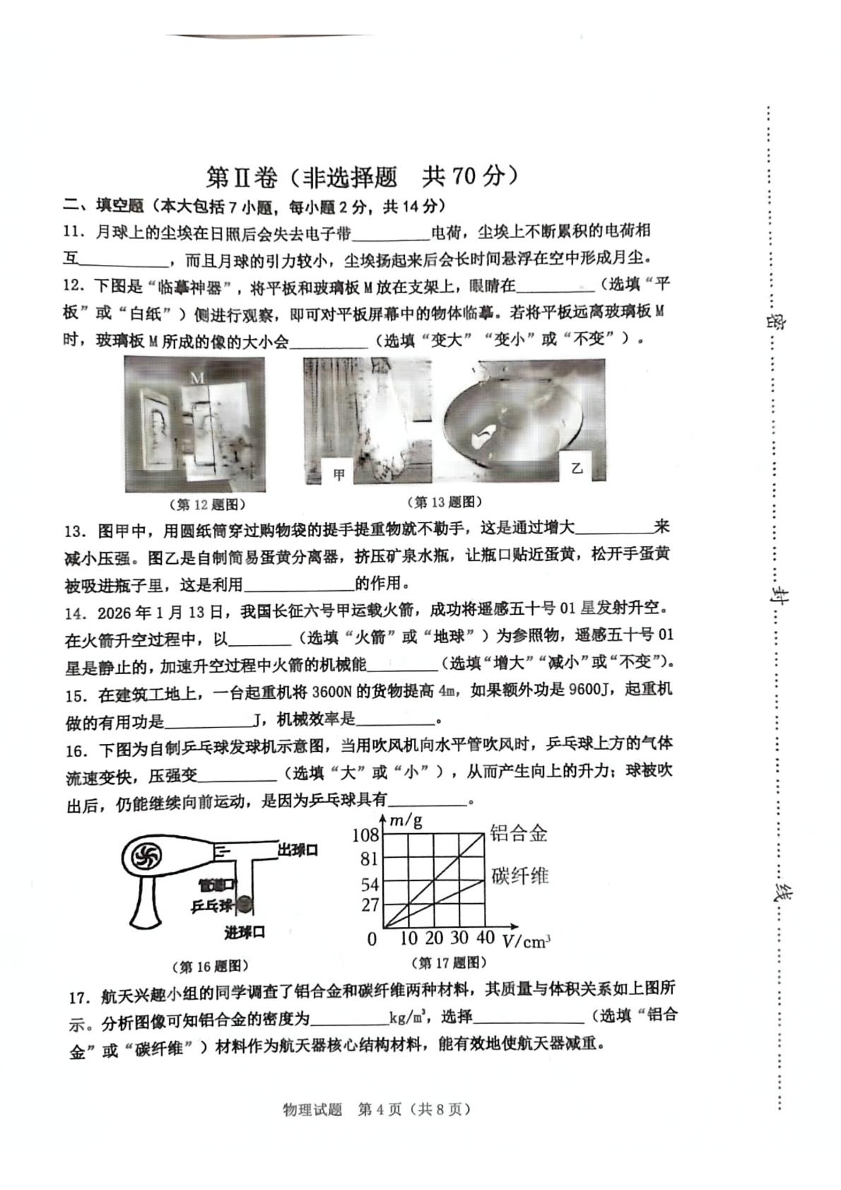 2026年山东省东营市垦利区九年级中考二模物理试题