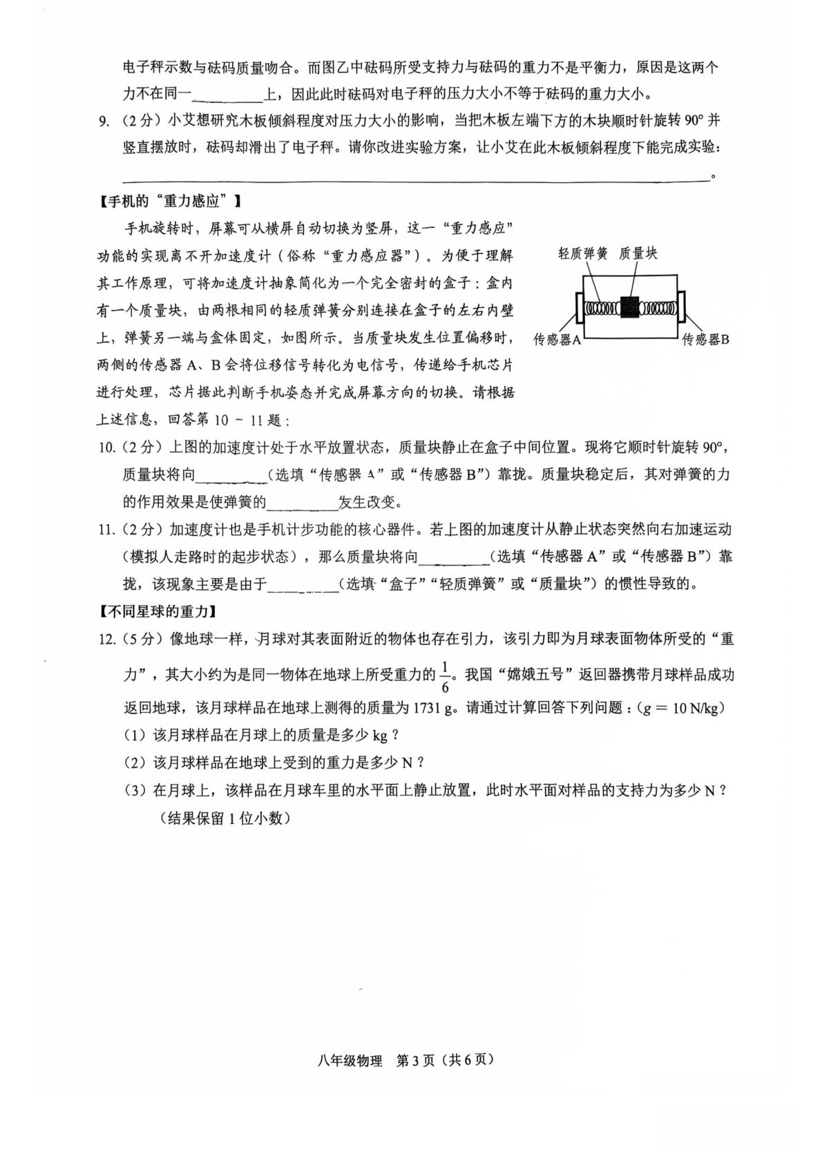 广东省深圳市龙岗区2025—2026学年第二学期学科素养期中诊断八年级物理