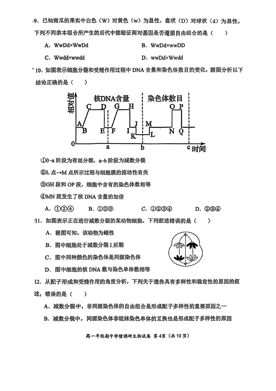 天津市第二耀华中学2025-2026学年度第二学期期中学情调研高一年级生物学科试卷