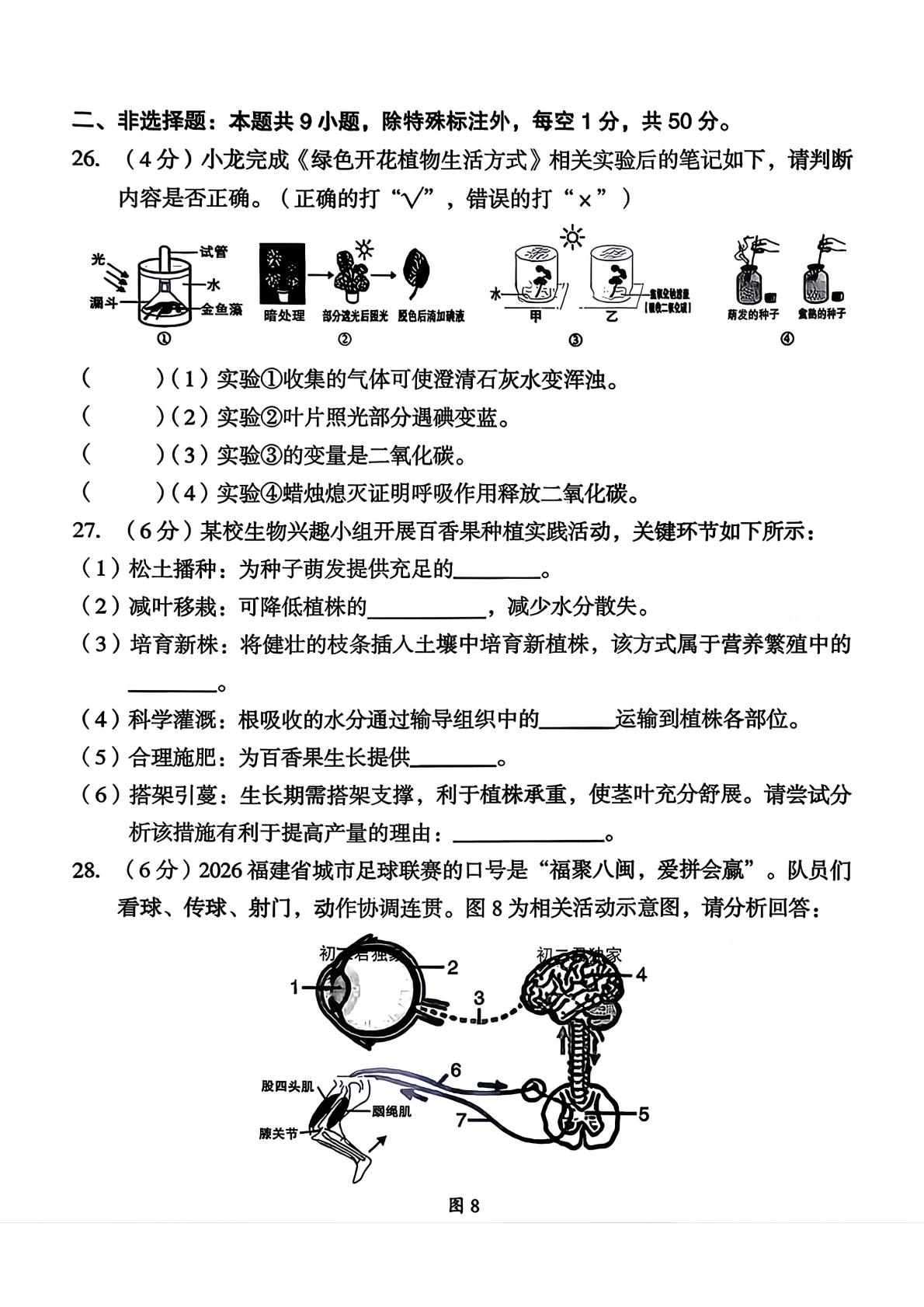 2026年福建龙岩市八年级学业（升学）质量检查生物试题