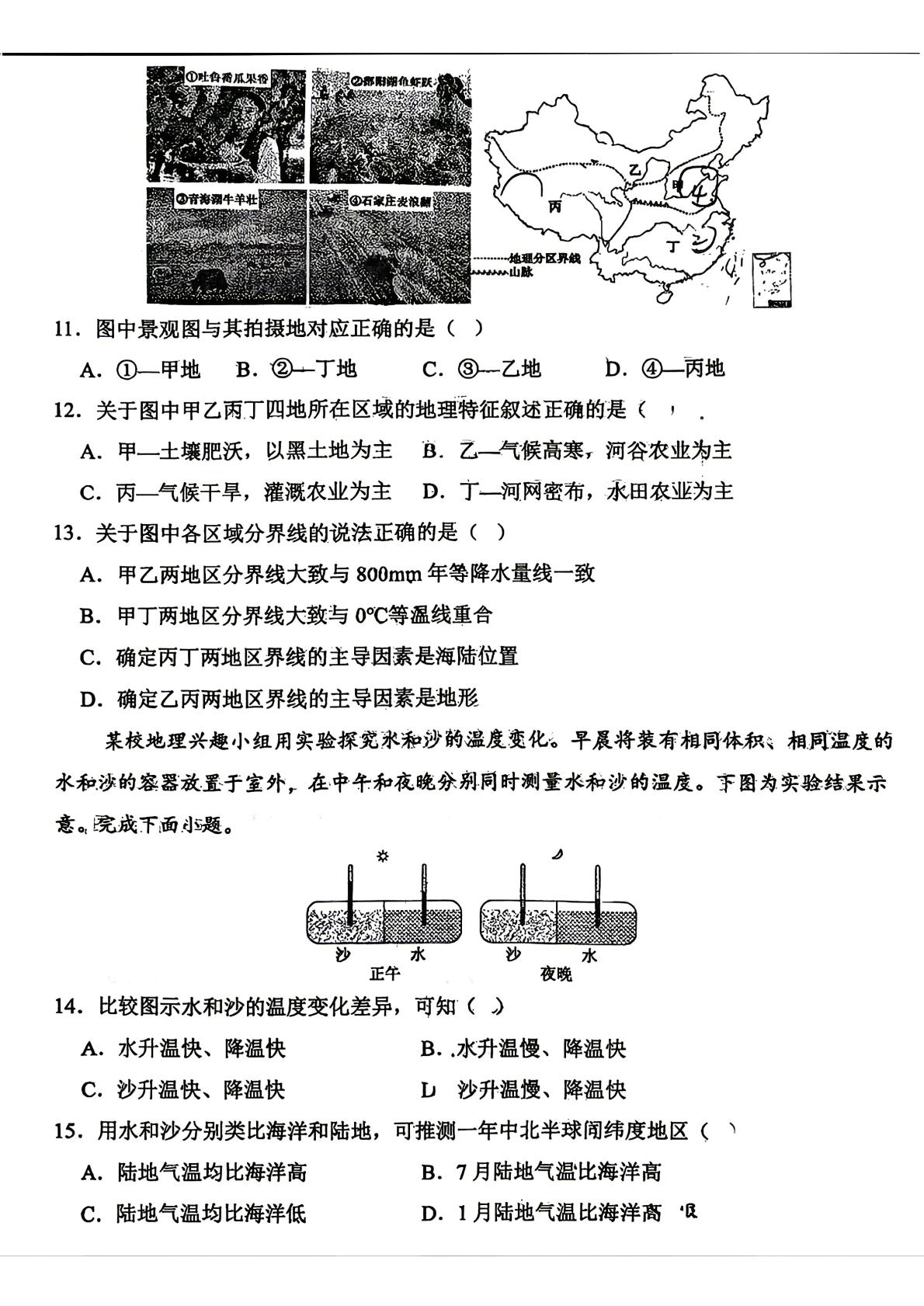 辽宁沈阳市第一二六中学2025-2026学年下学期期中学情调研问卷 八年级地理