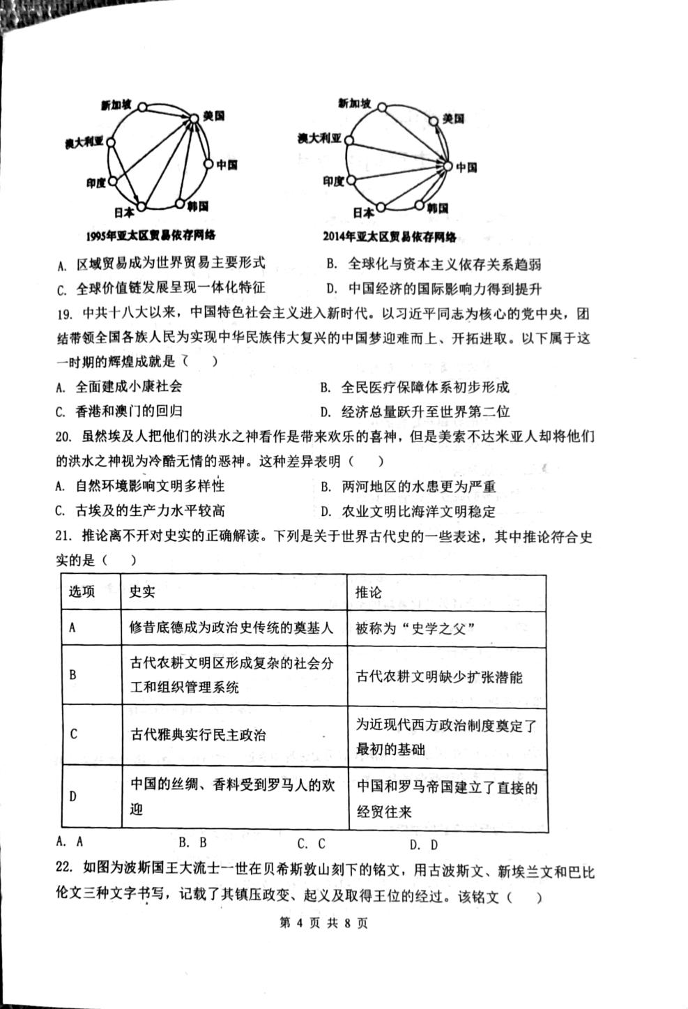 广东汕头市潮阳区棉城中学2025-2026学年高一下学期期中考试历史试题