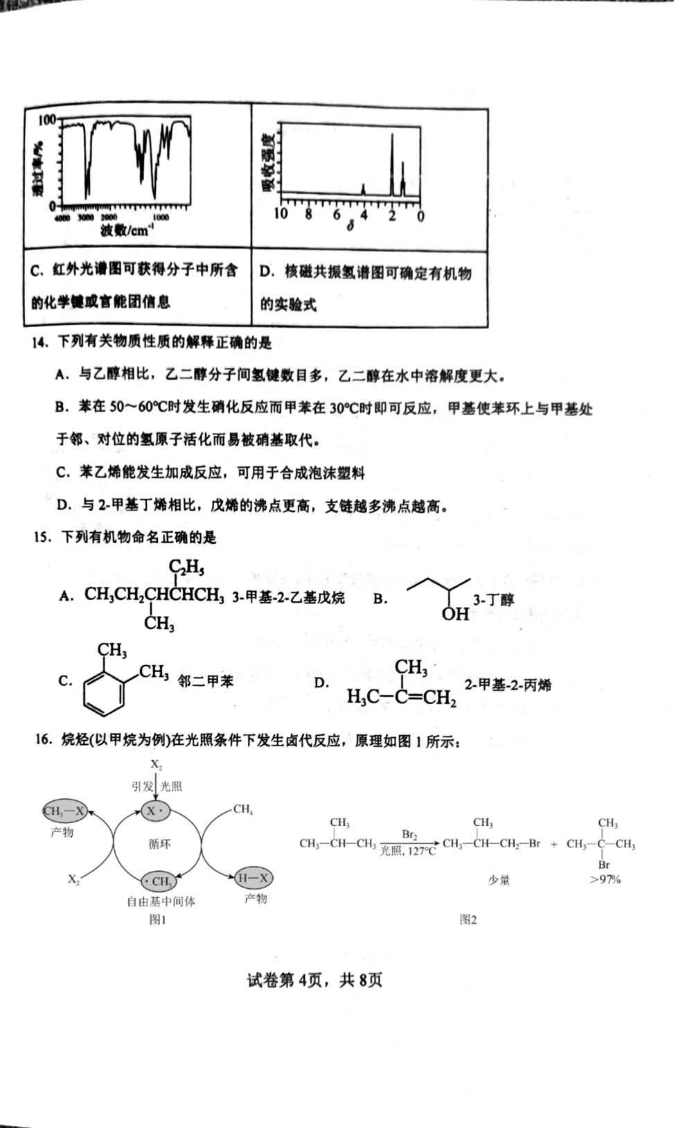 广东汕头市潮阳区棉城中学2025-2026学年度高二下学期期中考试 化学试卷