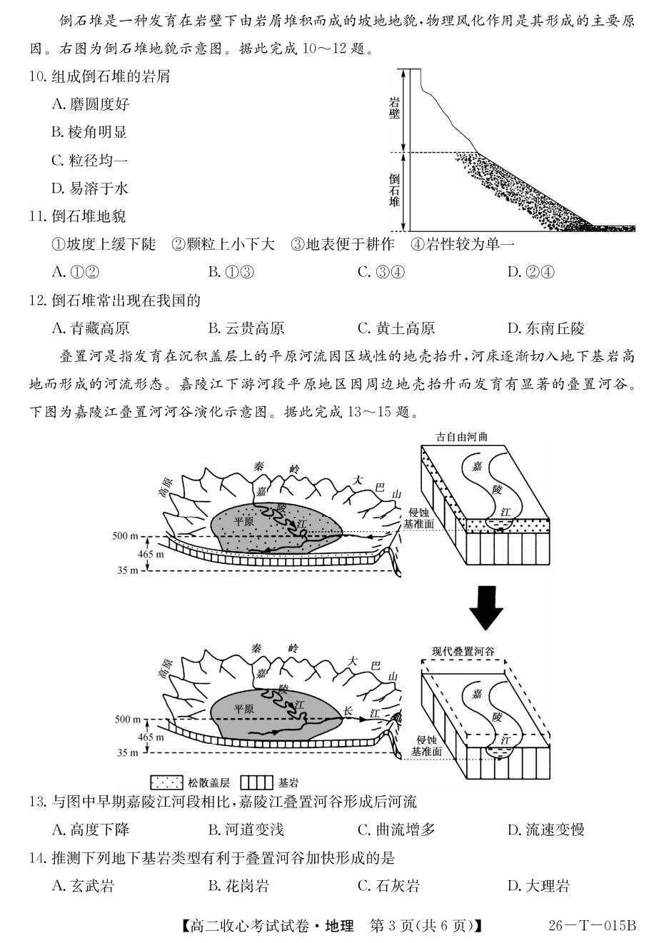 陕西榆林市靖边县靖边中学2025-2026学年度第一学期收心考试高二地理试卷