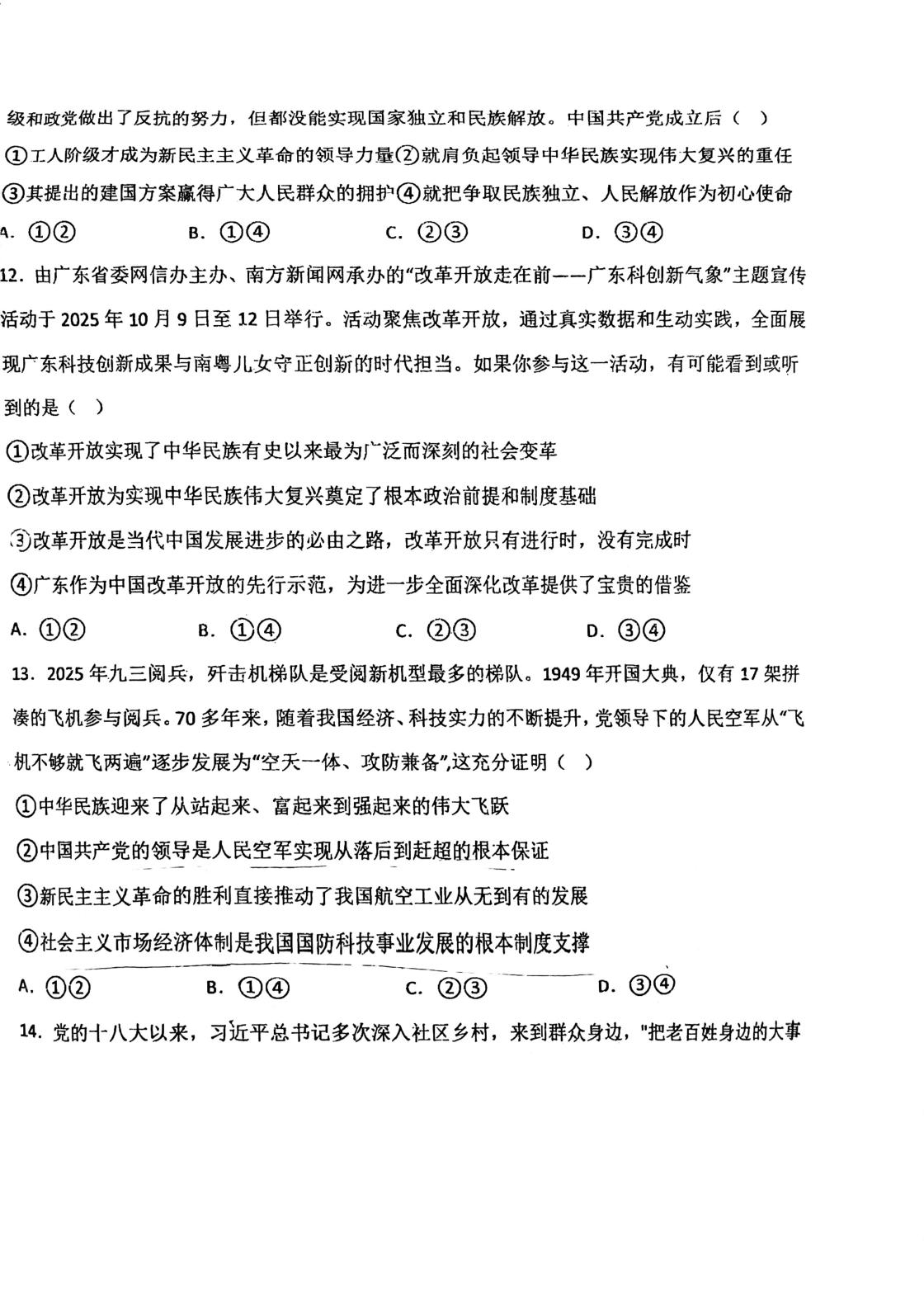 天津市滨海新区田家炳中学2025-2026学年高一下学期期中考政治政治试卷