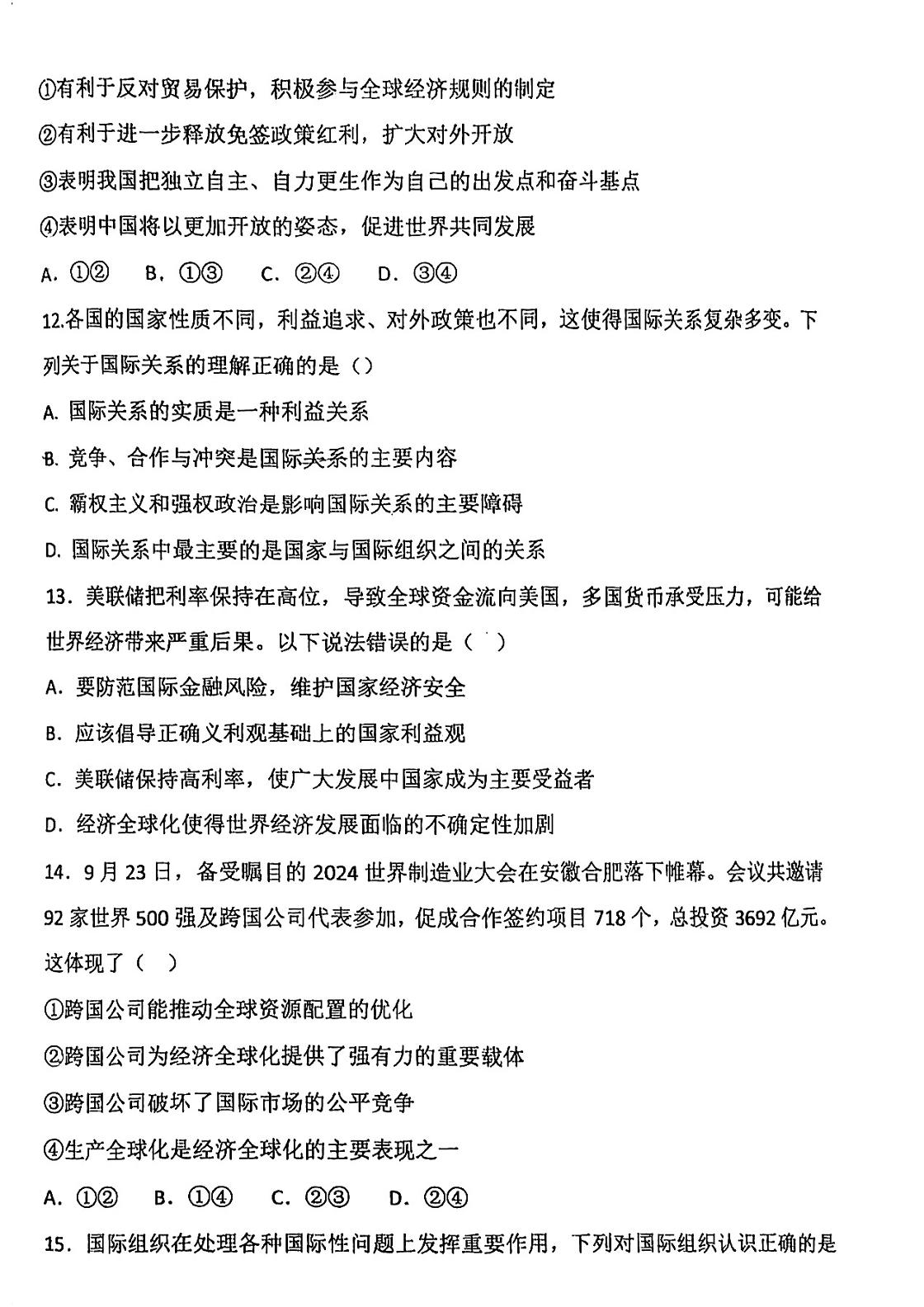 天津市滨海新区大港第八中学2025-2026学年高二下学期期中考试政治试卷