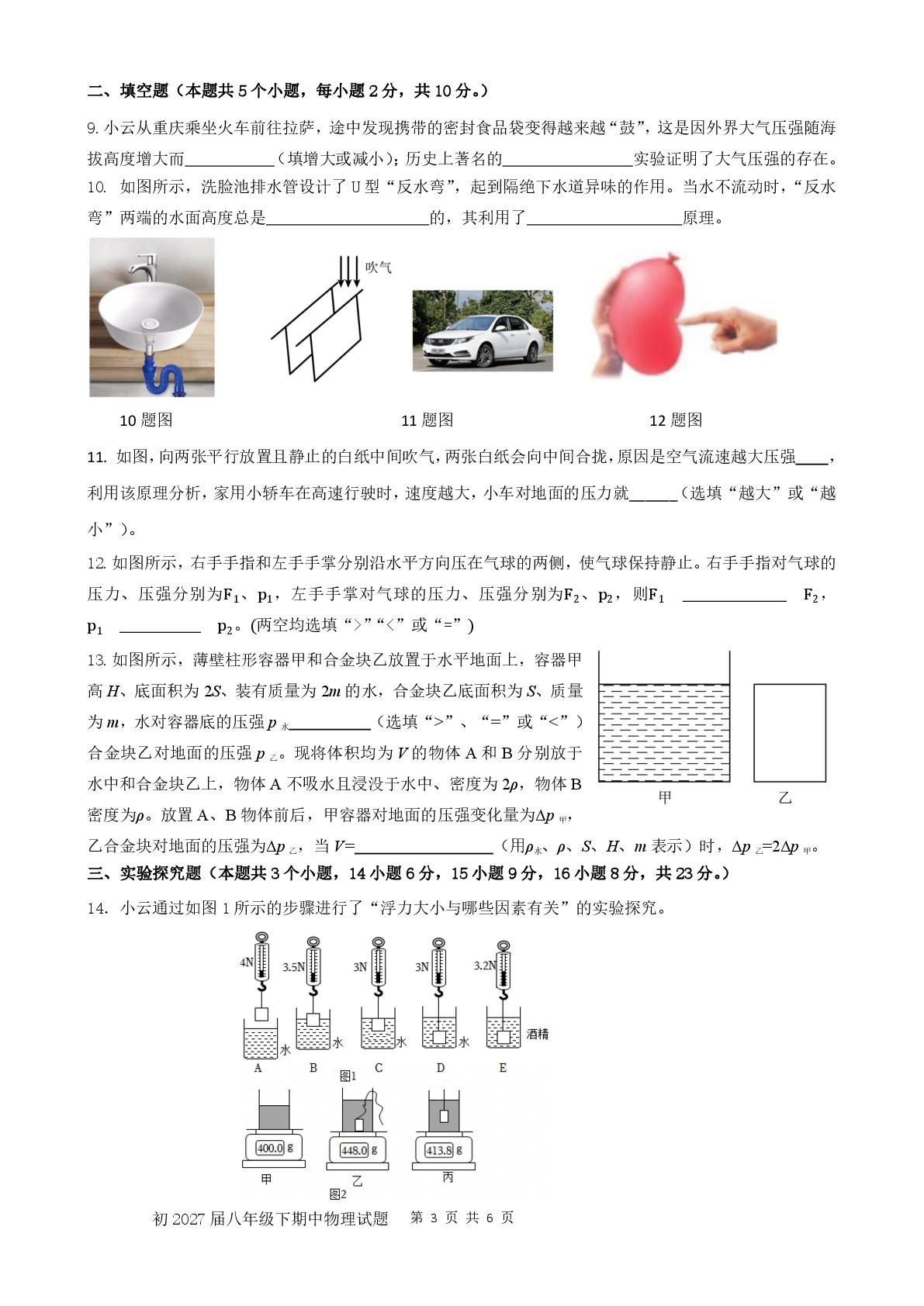 重庆南开中学教共体学校2025-2026学年下学期期中考试八年级物理试题