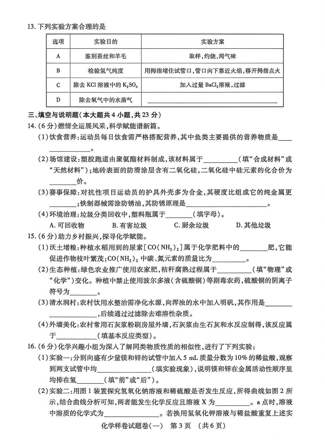 2026年江西吉安市九年级下学期学业水平考试化学试题(一)
