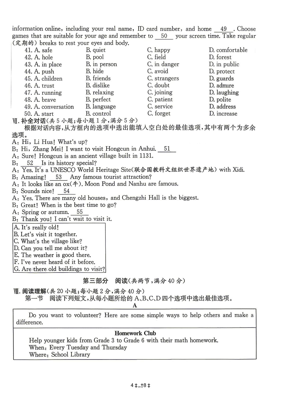 2026年安徽阜阳市太和县北城中学等校中考第二次模拟考试英语试题