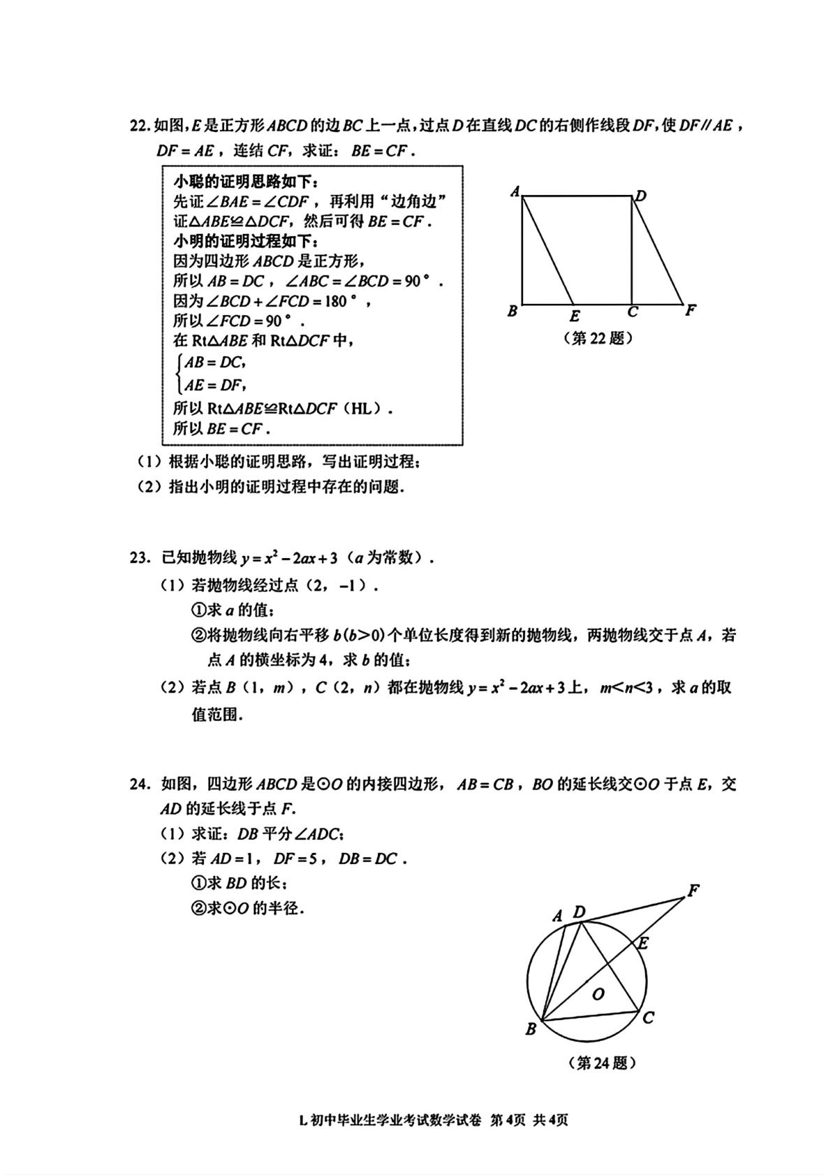 2026年浙江省台州市路桥区中考二模考试数学
