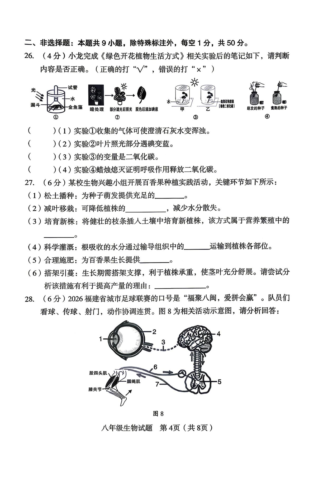 2026年福建龙岩市八年级学业（升学）质量检查生物试题
