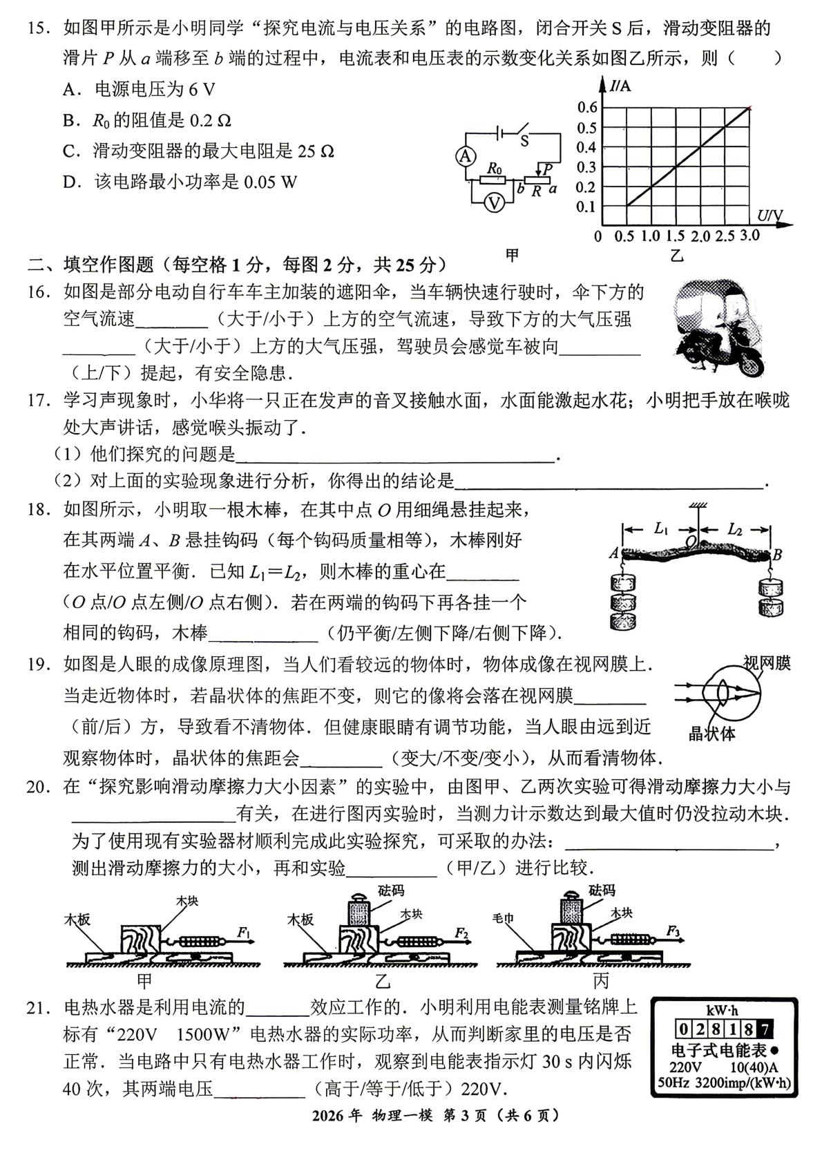2026年江苏省常州市武进区中考一模考试物理试题