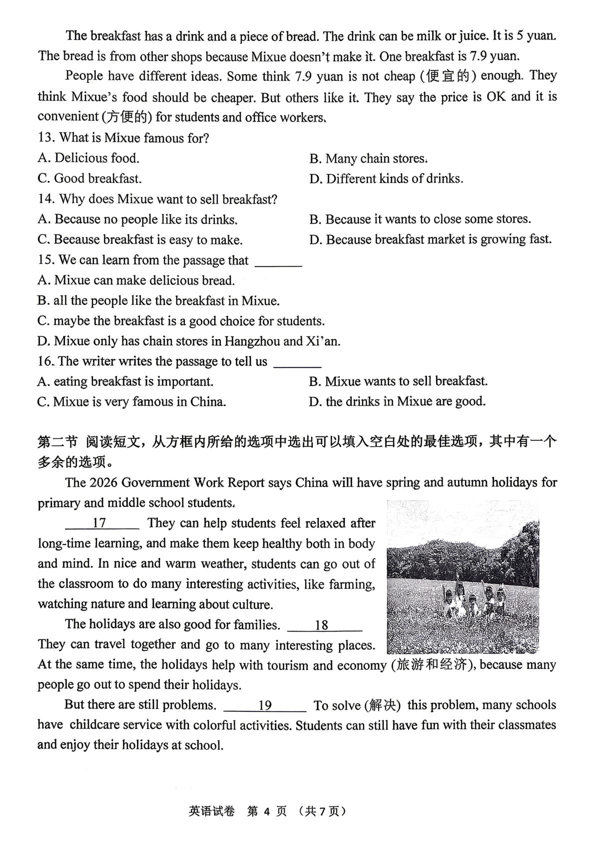 辽宁省鞍山市铁东区2025-2026学年度第二学期七年级阶段英语试题