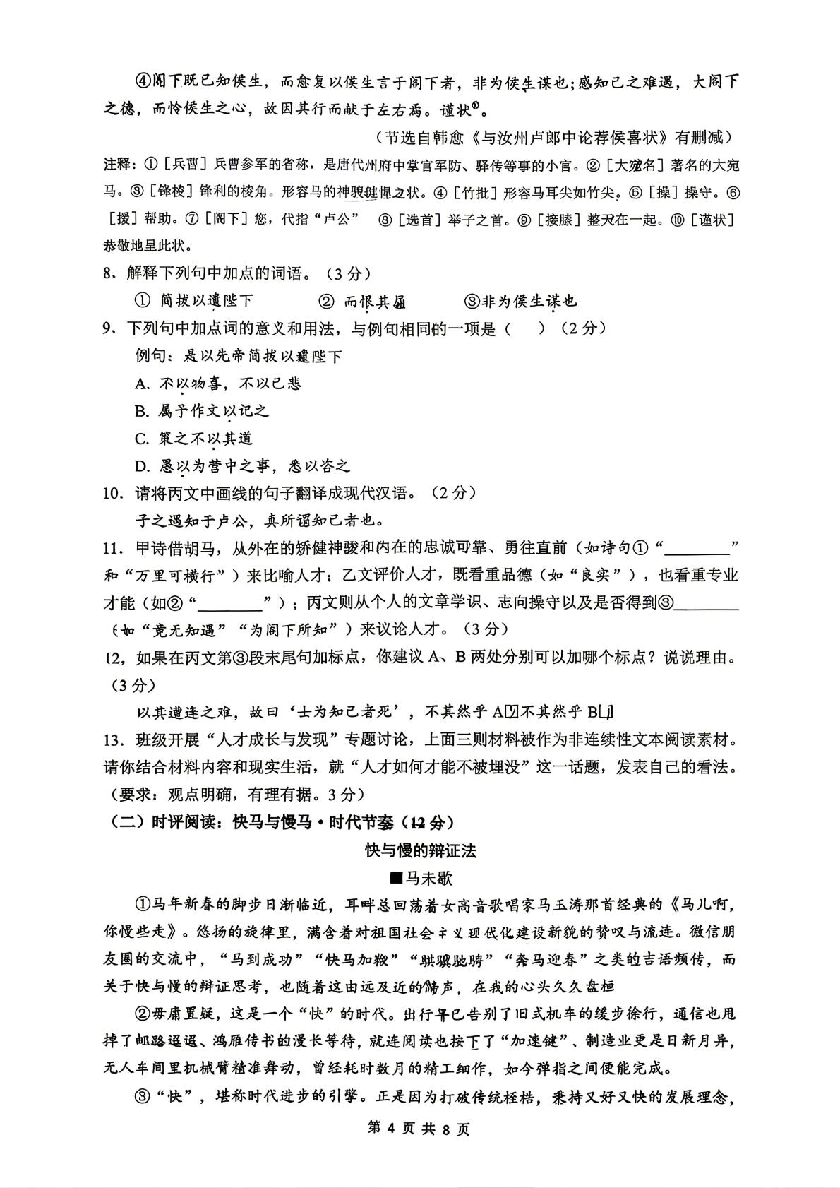2026年湖北省枣阳市中考适应性考试语文试题