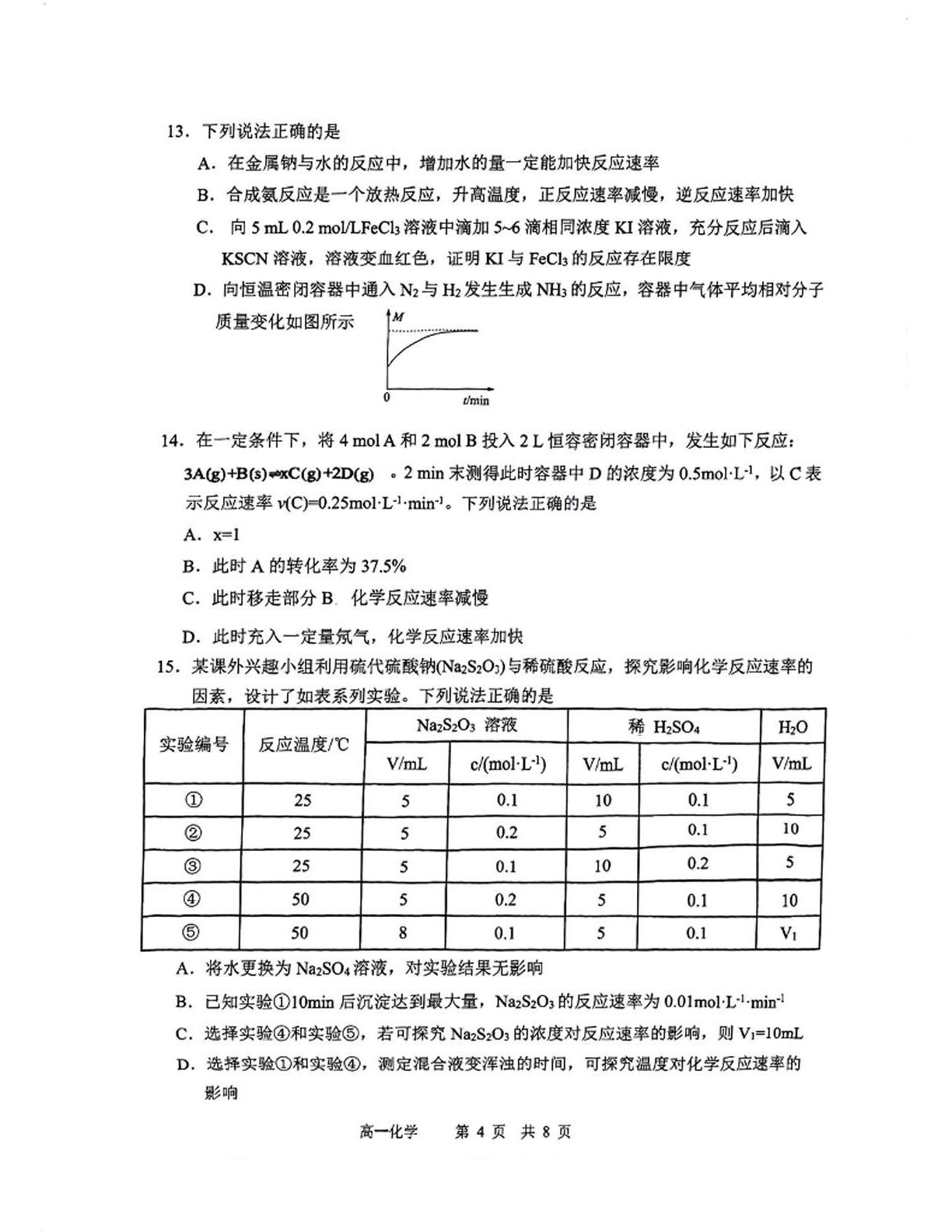 天津市滨海新区塘沽第一中学2025-2026学年度第二学期高一年级期中考试 化学学科试题