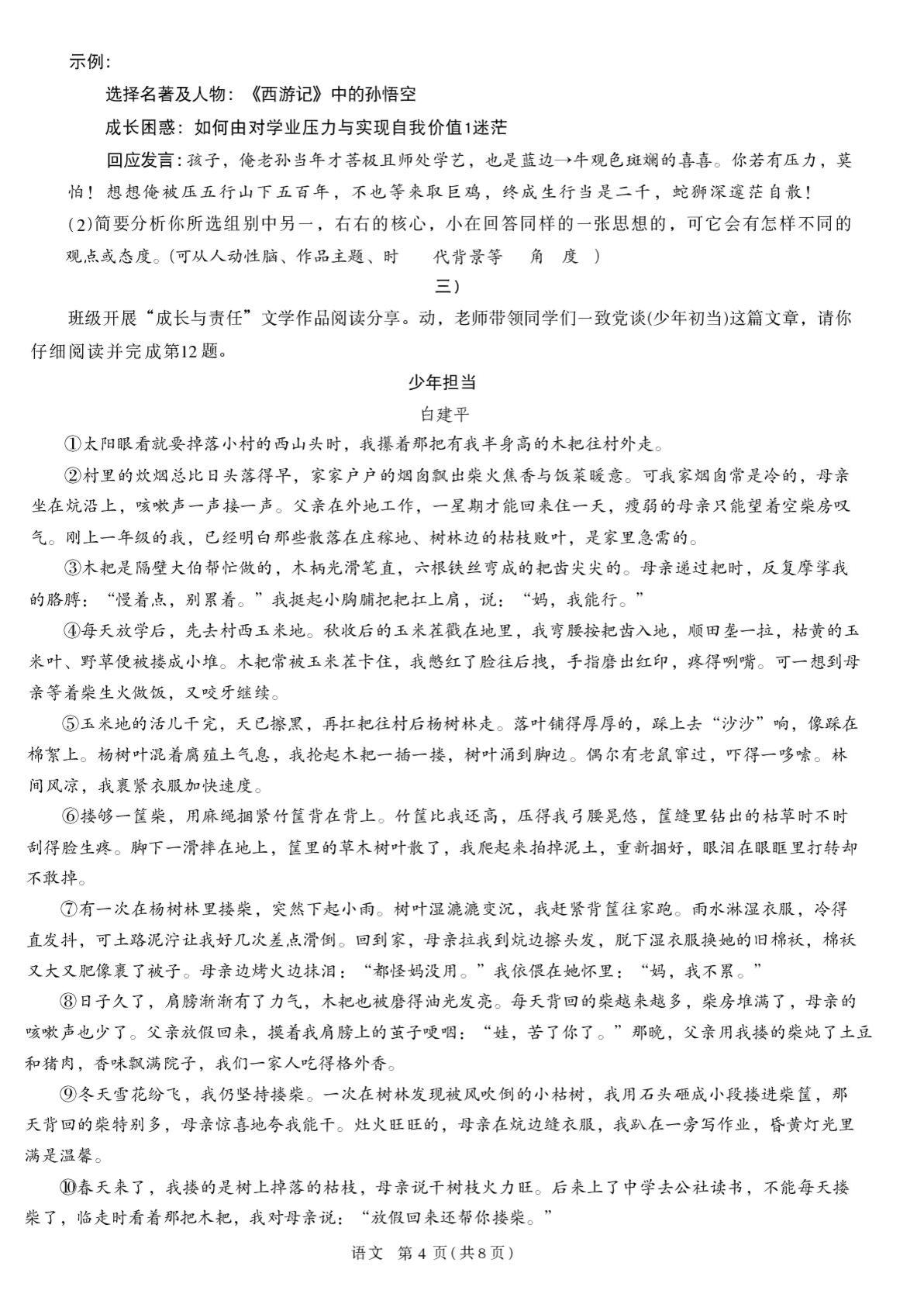2026年山西阳泉市盂县九年级下学期初中学业水平考试语文试卷