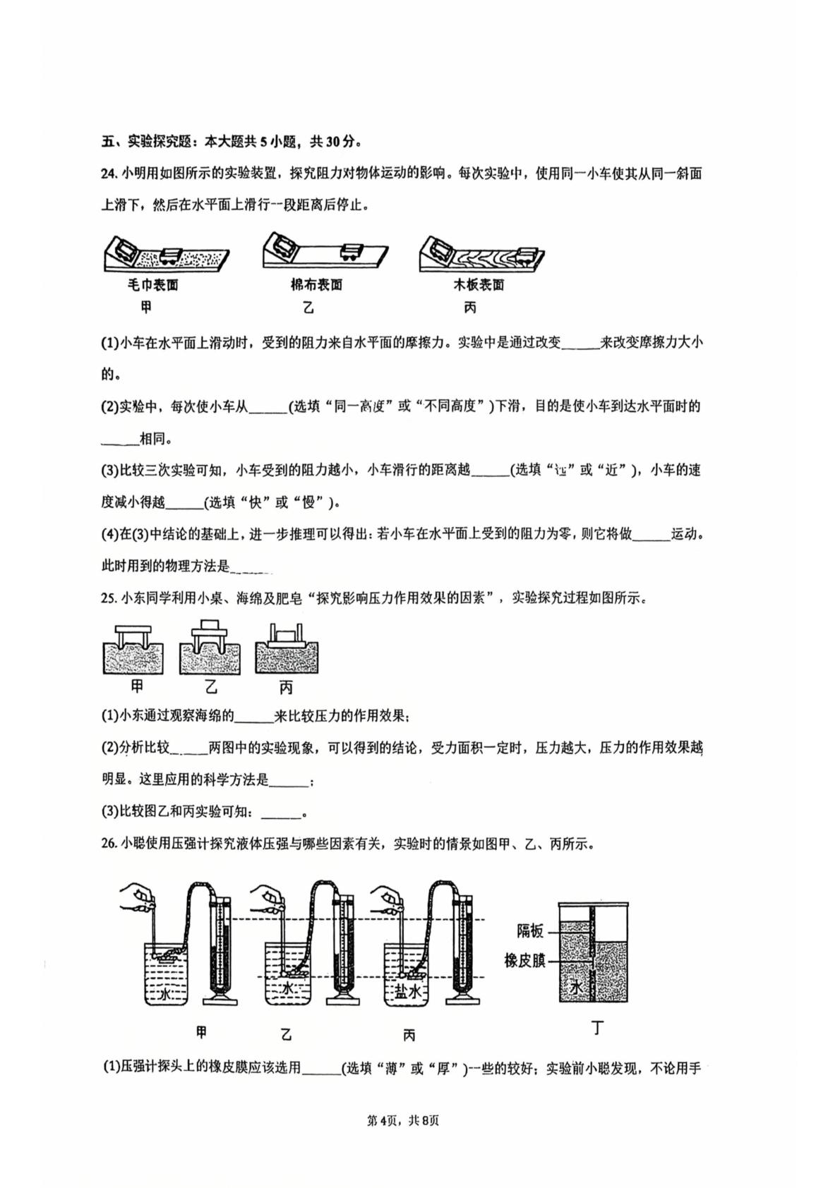 福建省厦门外国语学校石狮分校2025-2026学年下学期4月质量抽测八年级物理学科试卷