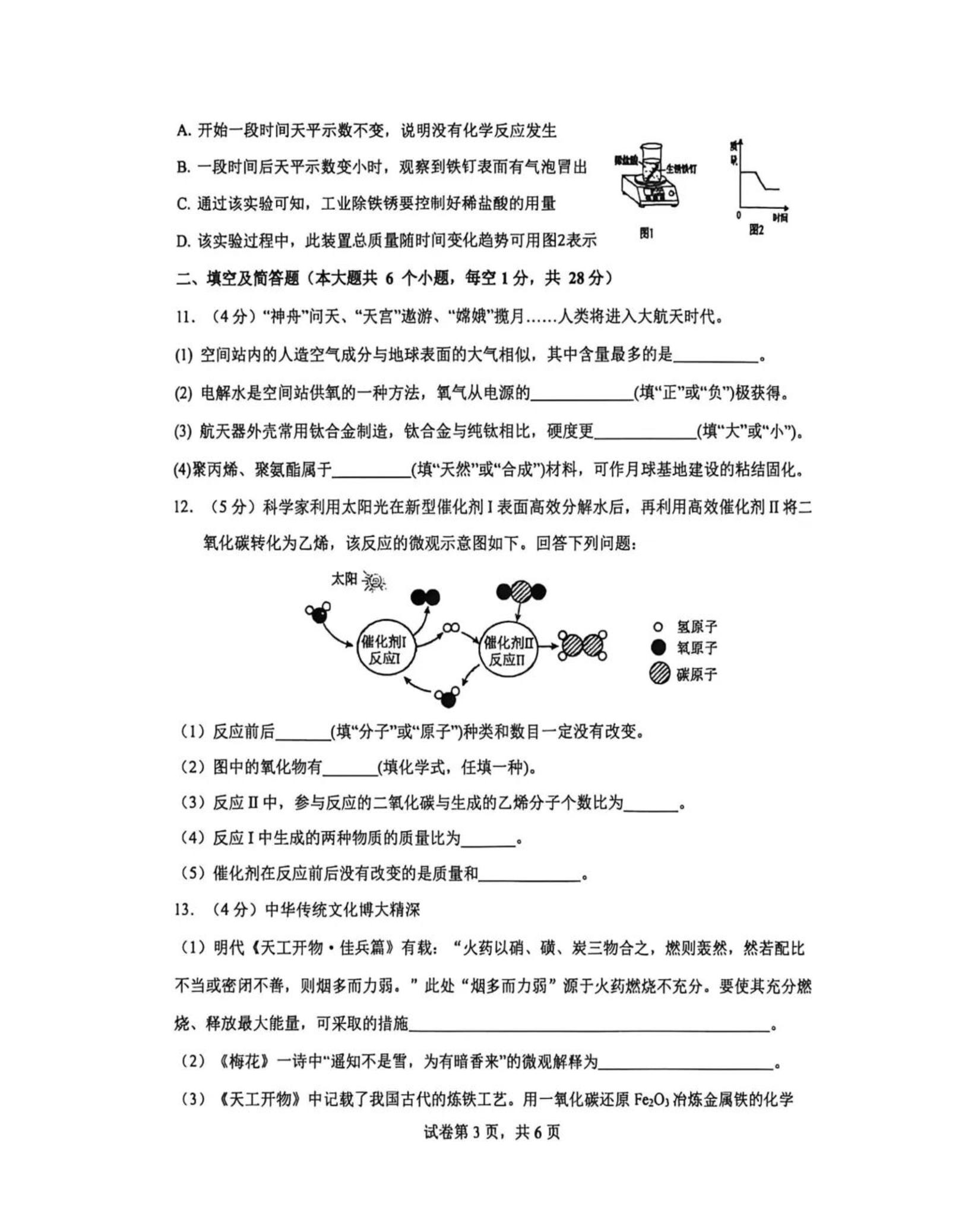 2026年5月河北邯郸市第二十五中学中考二模化学试卷