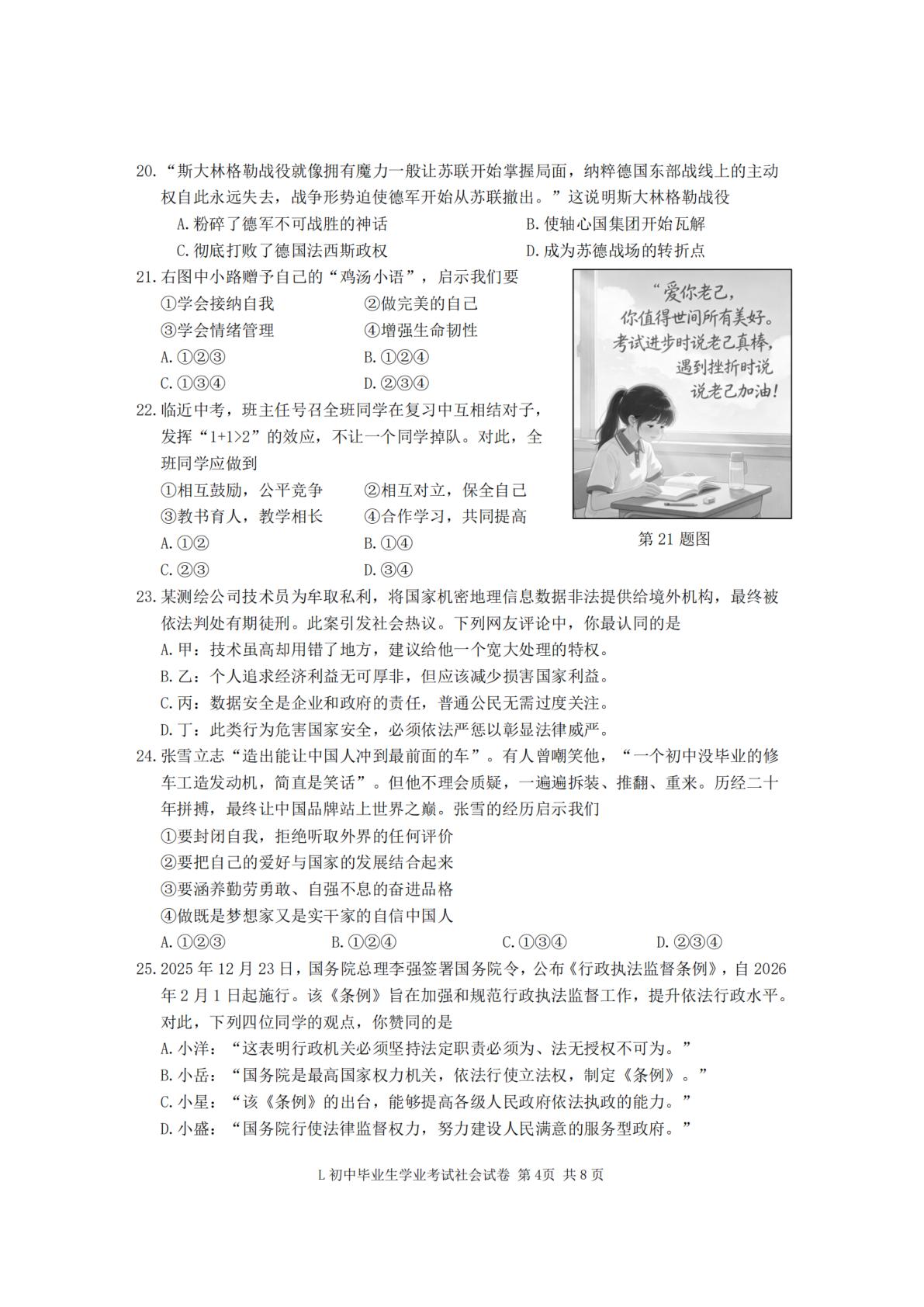 2026年浙江台州市路桥区九年级下学期适应性考试（二模）社会试题