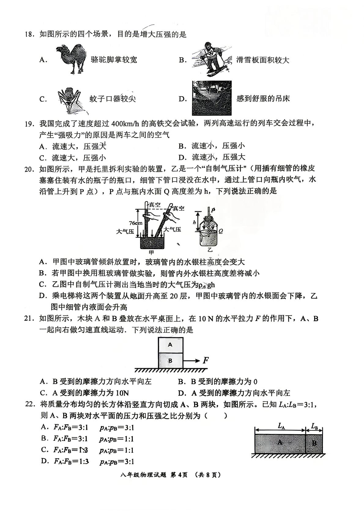 河北保定市第十七中学教育集团2025-2026学年下学期八年级期中物理试题