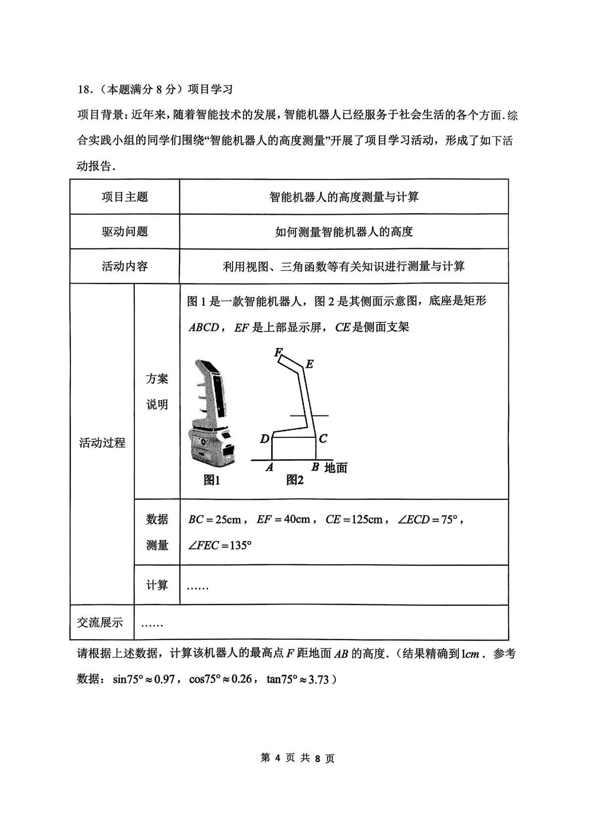 山东临沂市兰陵县2025—2026学年下学期阶段质量调研 九年级 数学（一）
