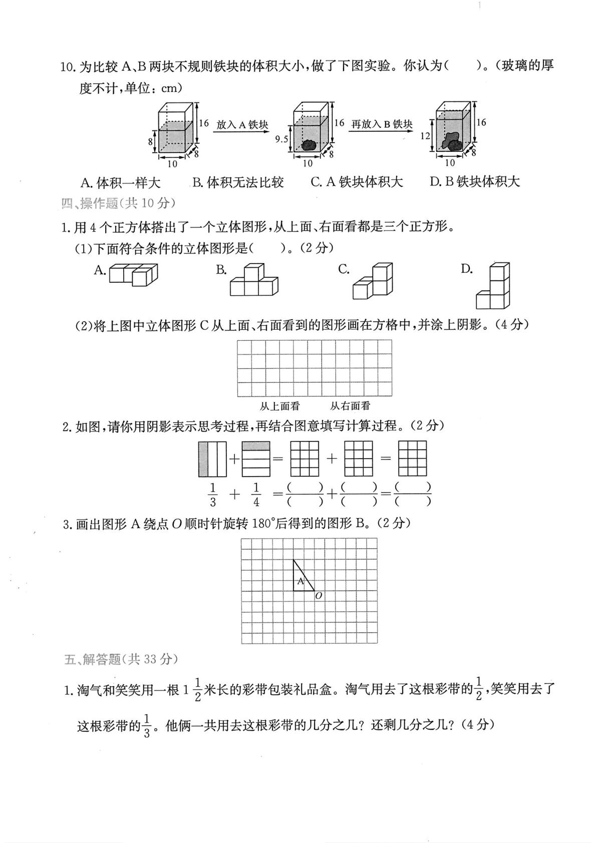 浙江杭州市拱墅区2024-2025学年五年级下学期期末数学试卷