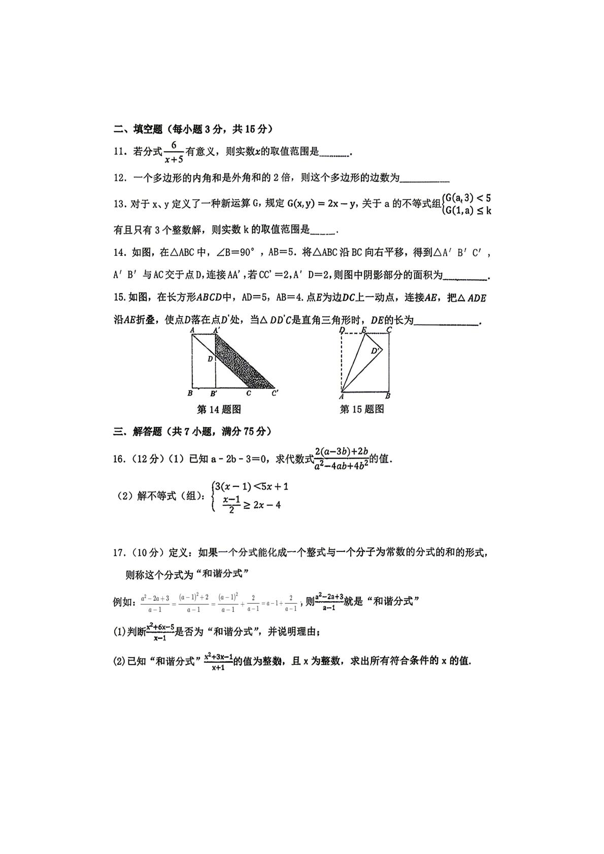 河南郑州东枫外国语学校2025-2026学年八年级下学期期中数学试题