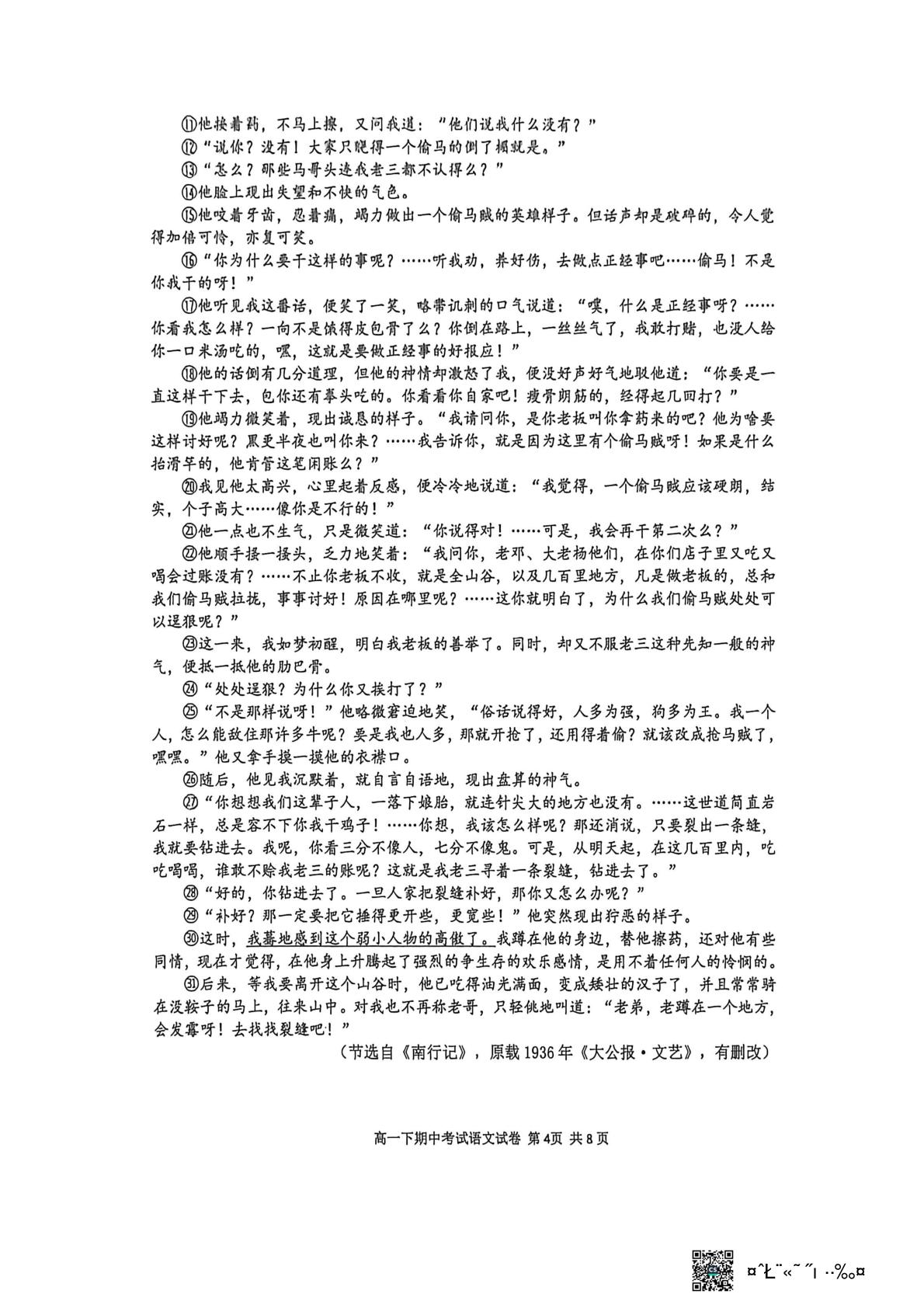 广西南宁市第二中学2025-2026学年高一下学期期中考试语文试题
