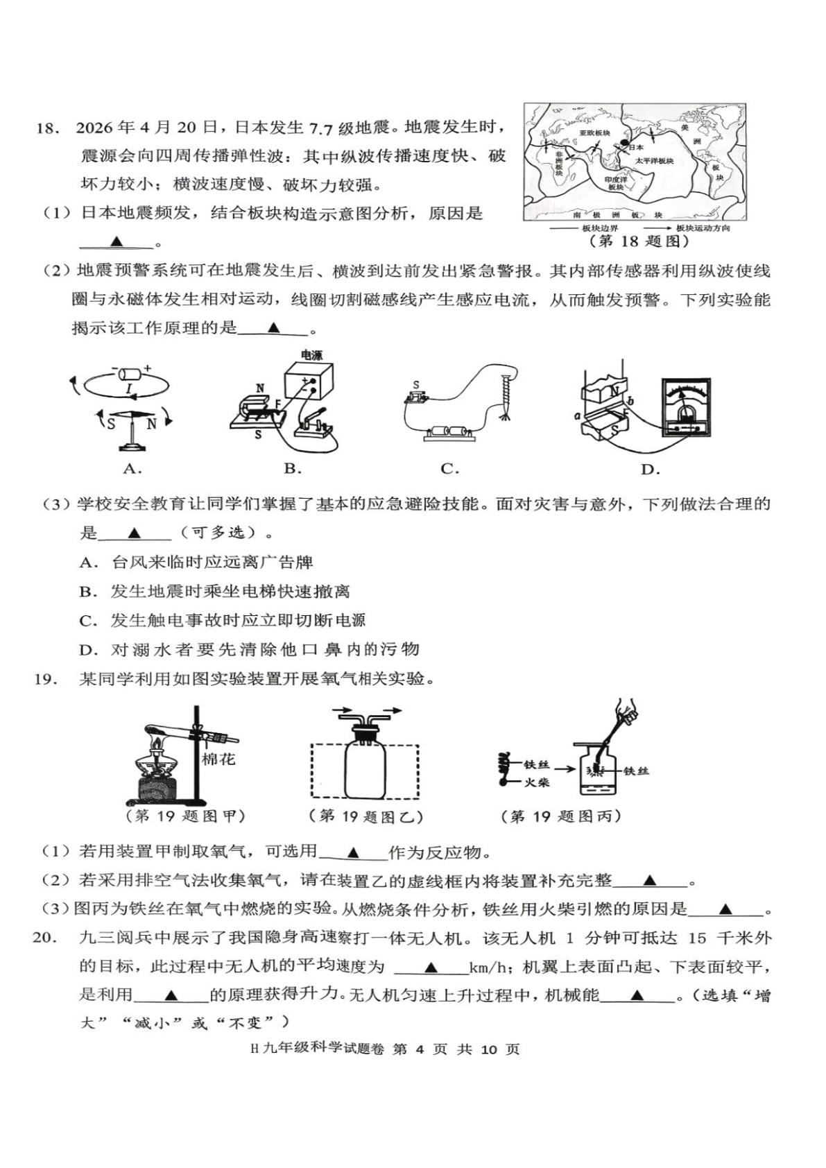 2026年浙江省台州市黄岩区初中毕业生适应性考试 科 学