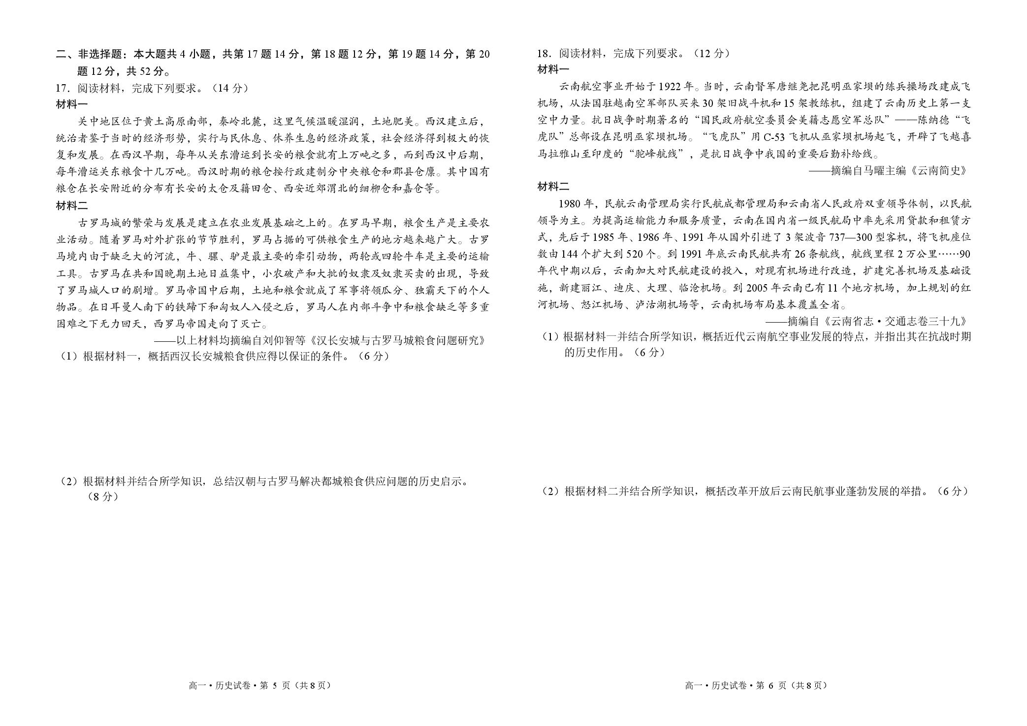 云南昆明市嵩明县2025-2026学年高一下学期期中考试历史试题