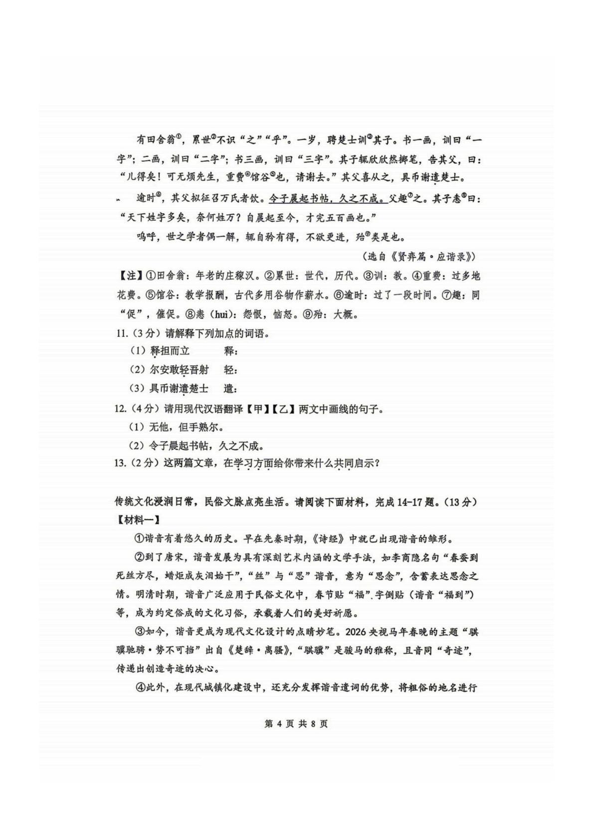 黑龙江哈尔滨市风华中学校2025-2026学年度下学期期中考试七年级语文试题