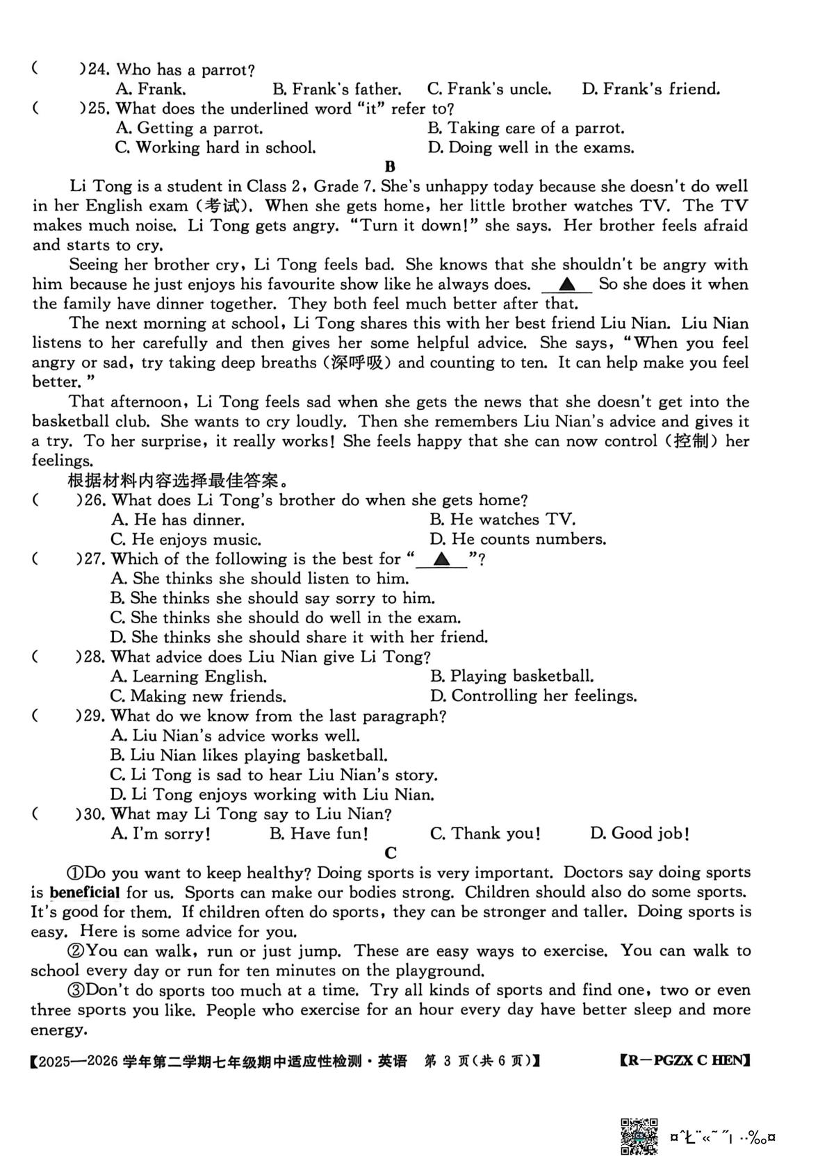 河南省周口市项城市第一实验中学2025—2026学年第二学期七年级期中适应性检测 英语 Units 1-4