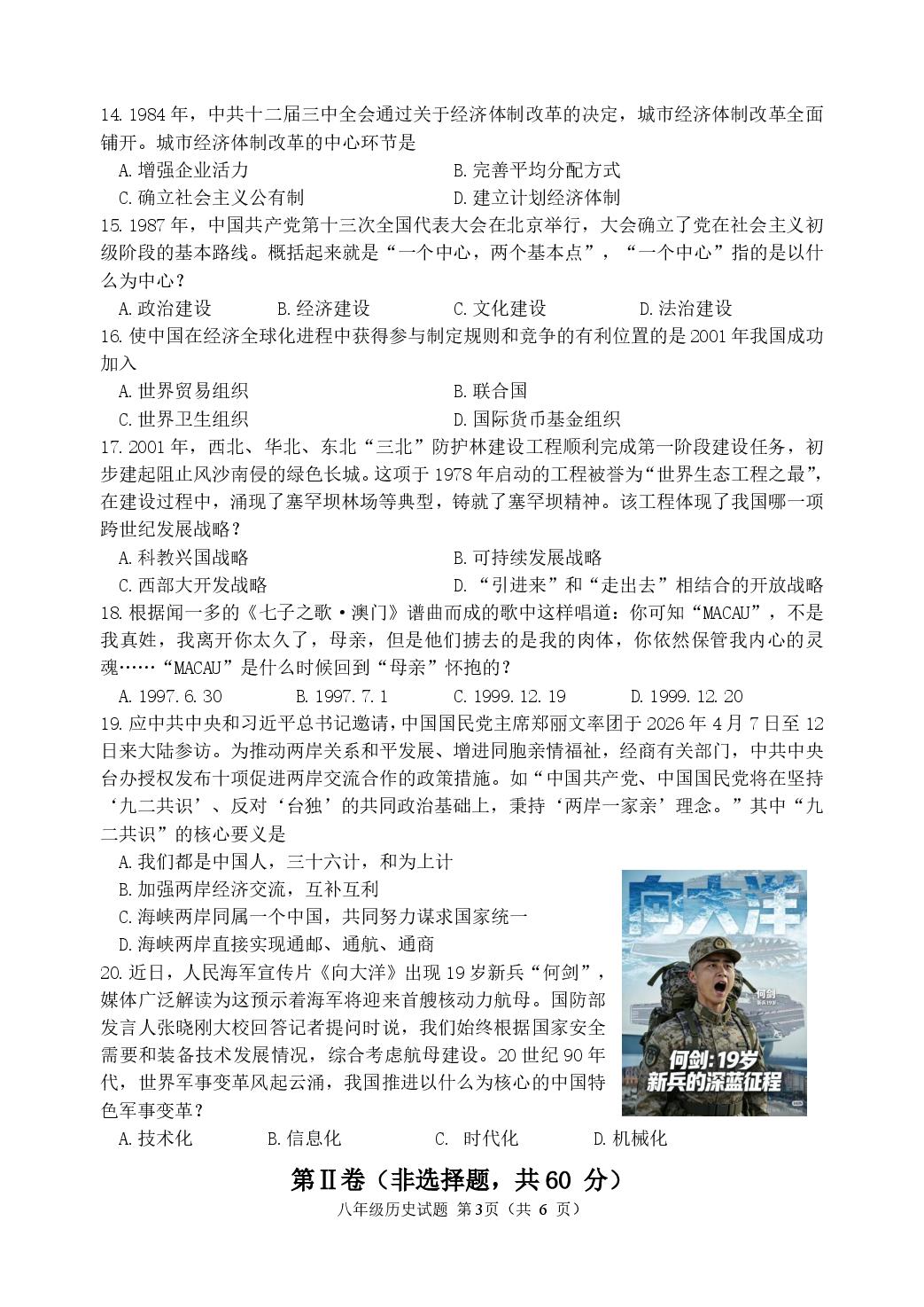 江苏淮安市2025-2026学年八年级历史第二学期阶段测试试题（第一至第四单元）