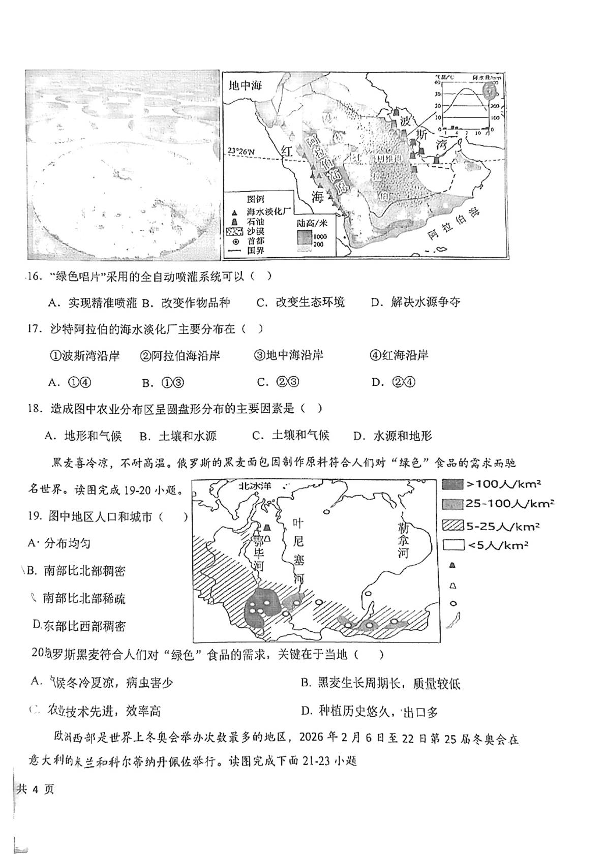 陕西宝鸡市第一中学2025-2026学年度第二学期期中学情调研测试（卷）七年级地理