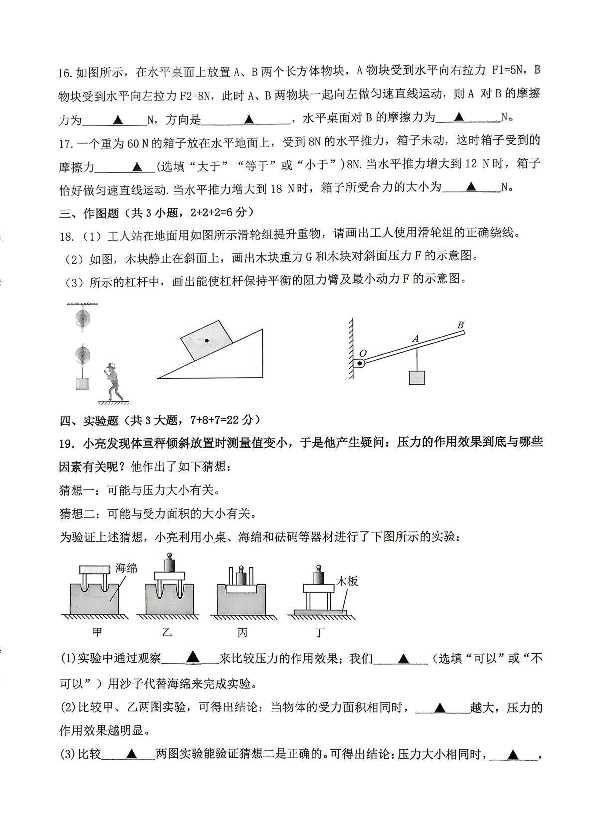 广东省东莞市振安学校2025-2026学年第二学期八年级物理期中练习试卷