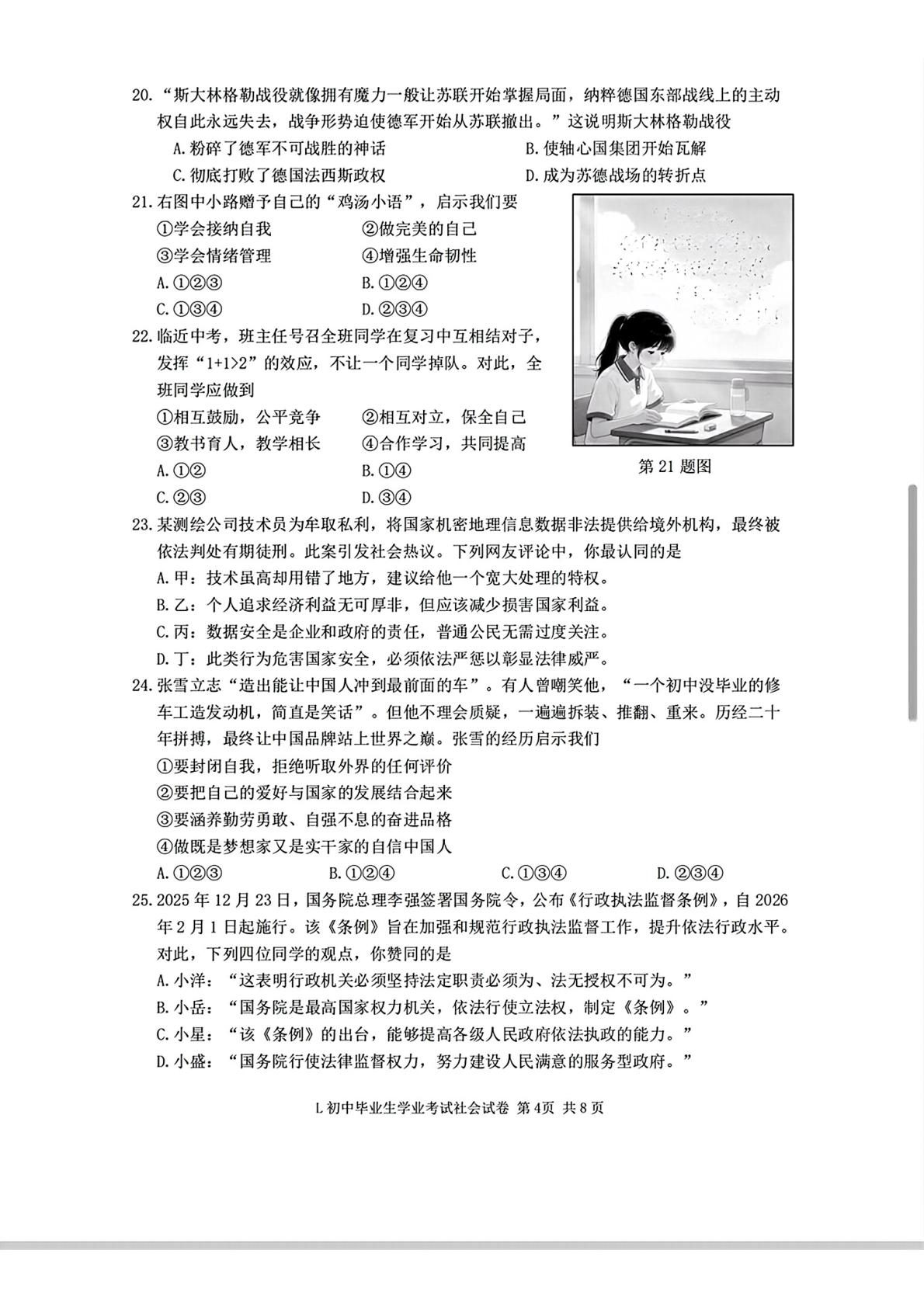 浙江台州市路桥区2026年初中毕业生学业考试适应性试卷 社会