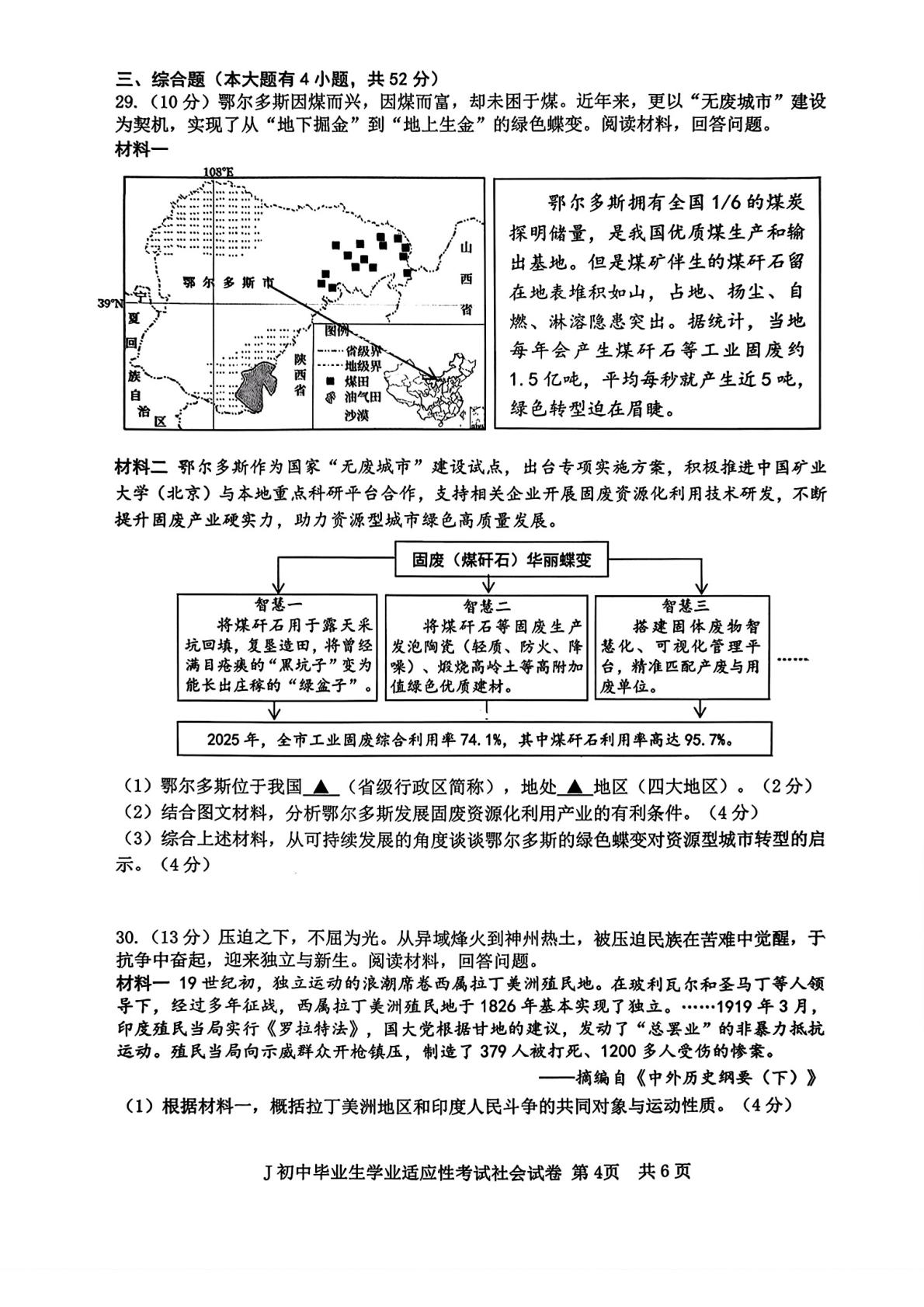 2026年浙江台州市椒江区初中毕业生学业适应性考试 社会