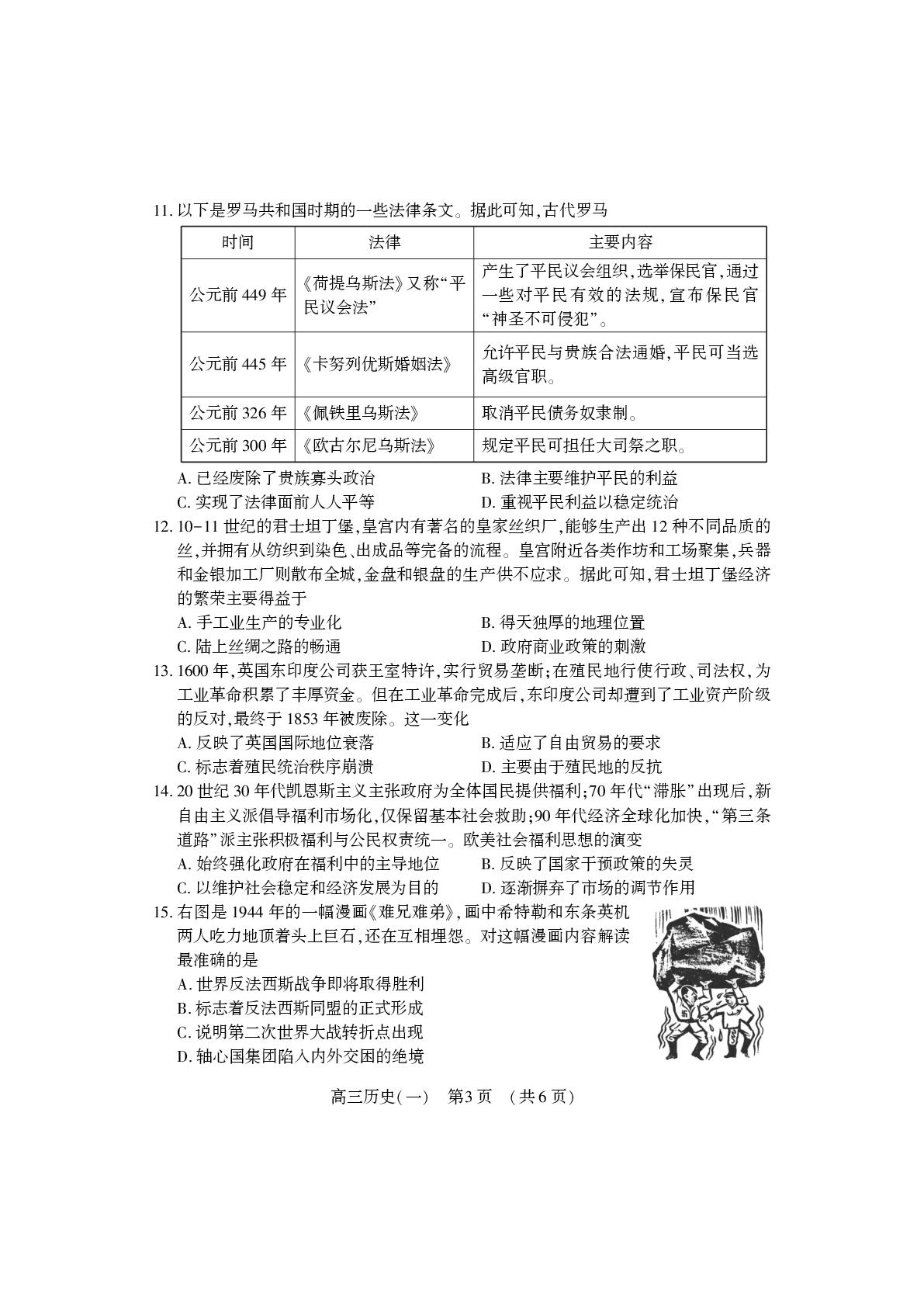 2026届河南洛阳市高三下学期适应性模拟测试（一）历史试题
