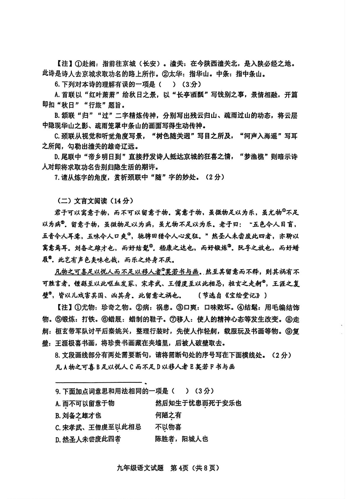 山东烟台市栖霞市2025-2026学年九年级下学期 中考一模语文试卷