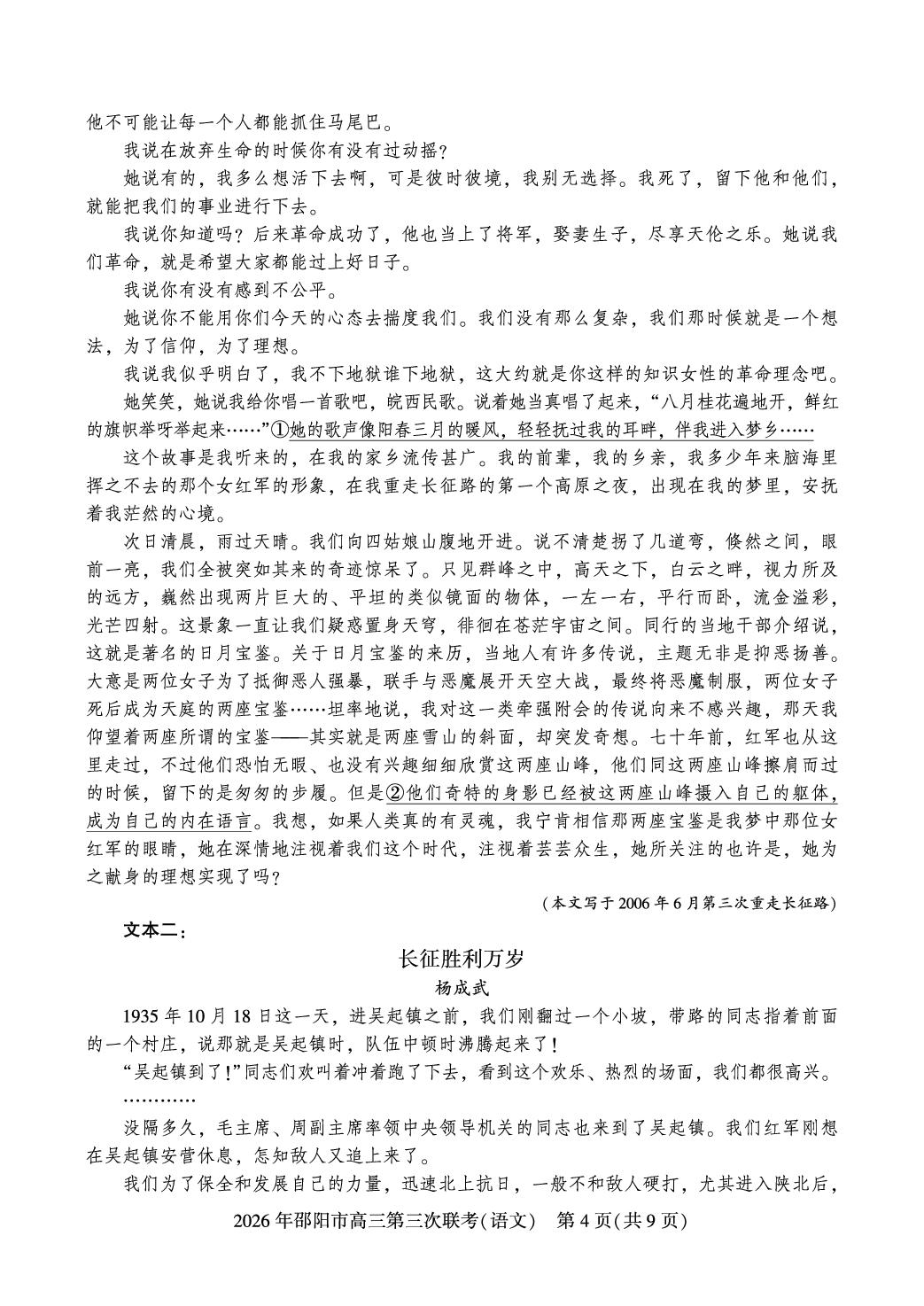 2026届湖南邵阳市高三下学期考前自测语文试卷