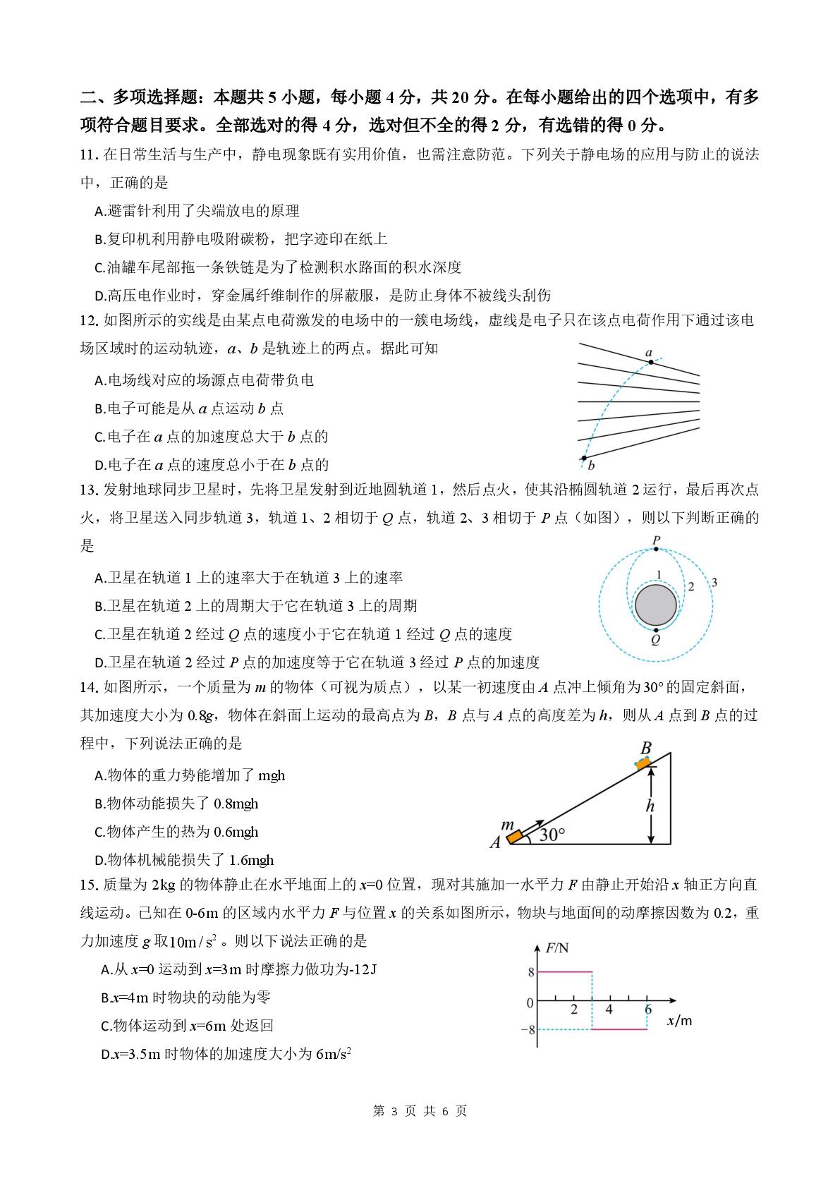 贵州毕节市黔西市2025-2026学年高一下学期5月期中物理试题