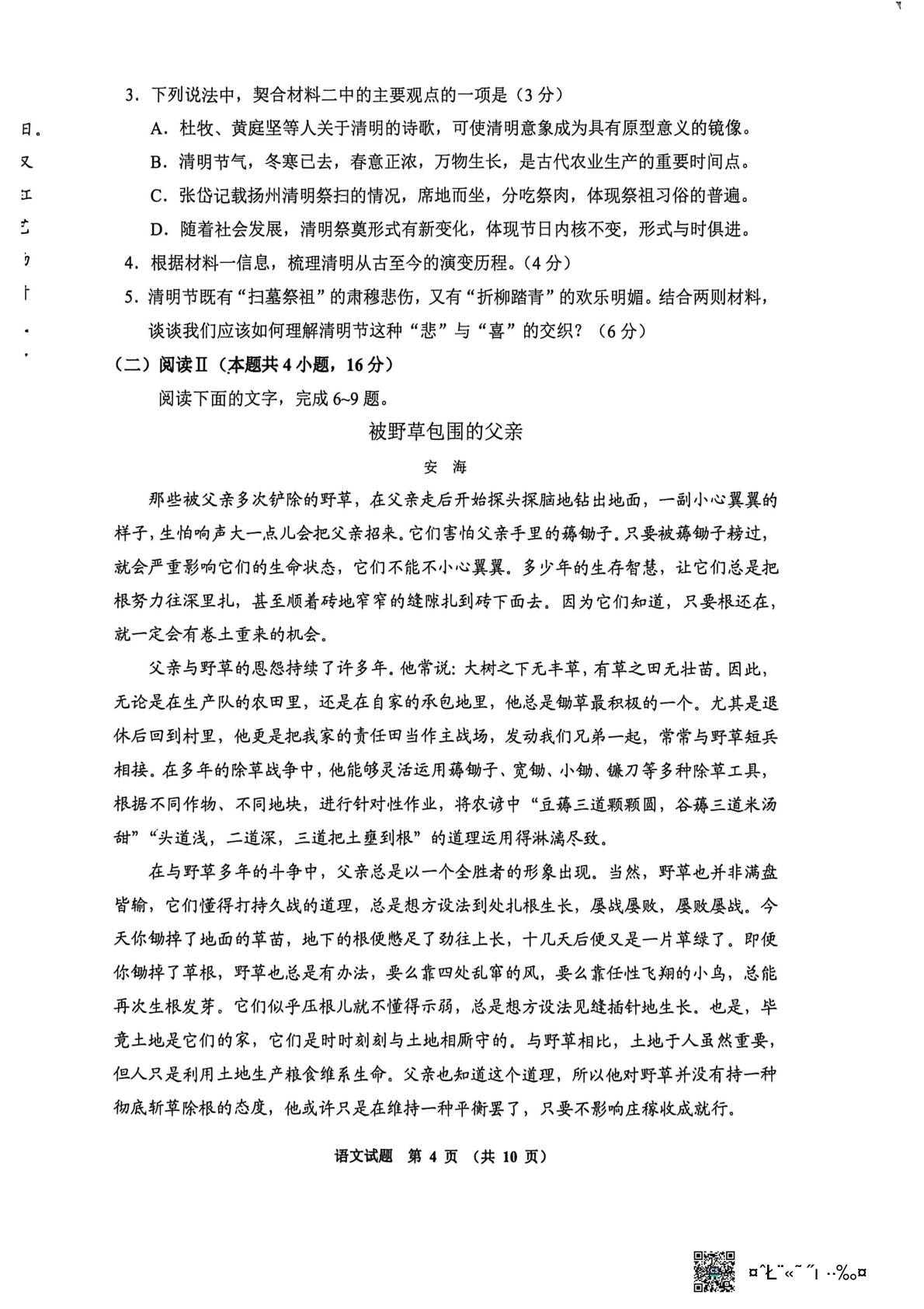 2026届贵州毕节市高三下学期考前模拟预测语文试题