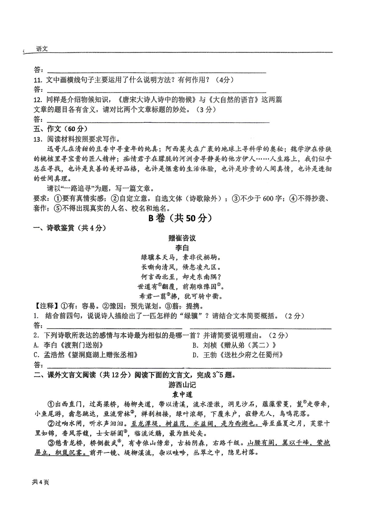 四川成都市玉林中学2025-2026学年八年级下学期5月期中语文试题