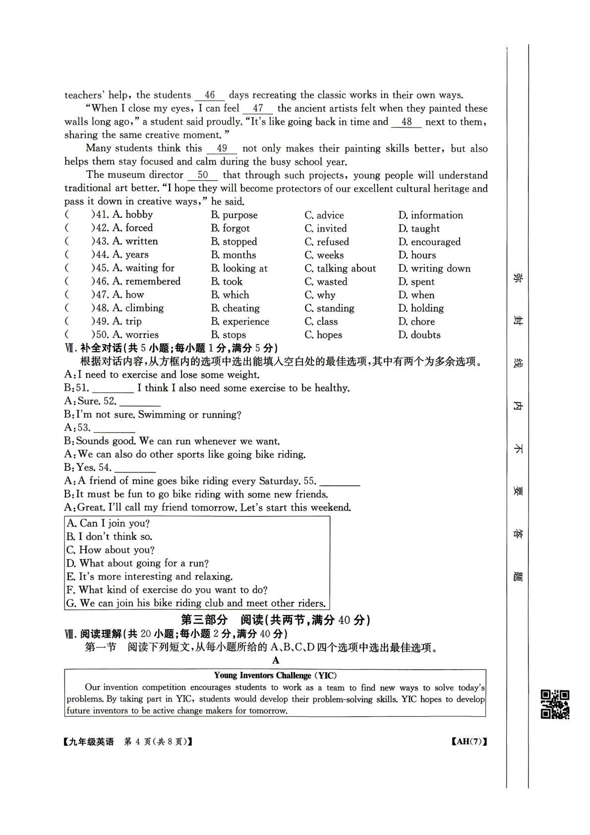 2026年安徽马鞍山市博望初级中学初中学业水平考试第二次模拟考试英语试题