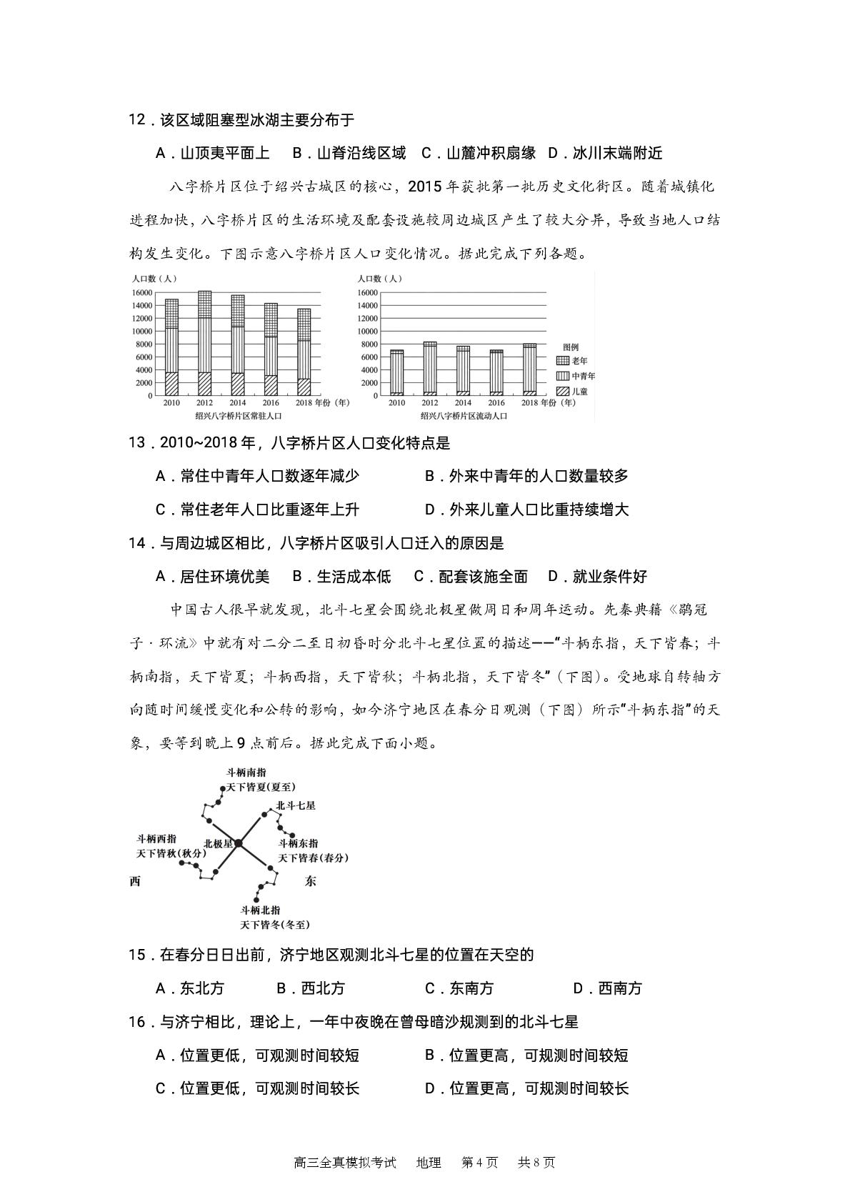 湖南省株洲市第一中学等校2026届高中毕业班全真模拟考试地理试题