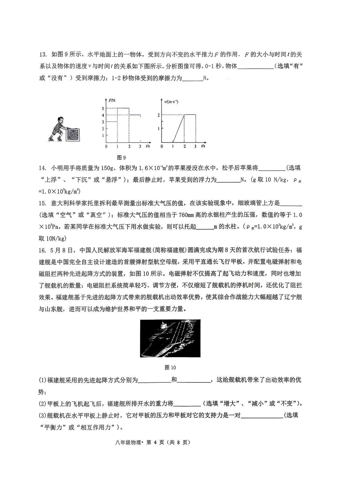 云南省昆明市第一中学西山学校2025-2026学年下学期八年级期中质量监测物理试卷
