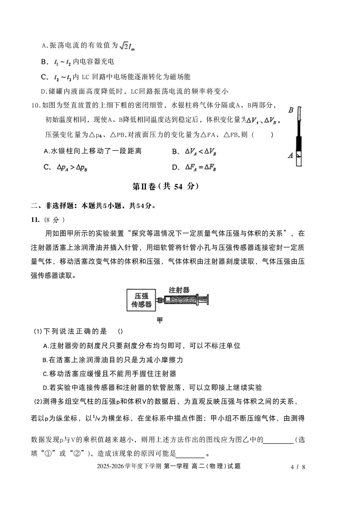吉林长春市十一高中2025-2026学年度高二下学期第一学程考试物理试题