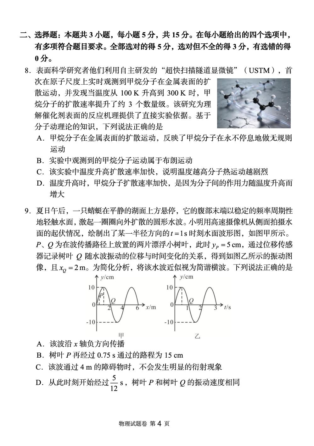 湖南长沙市周南中学2025-2026学年高二下学期5月期中物理检测卷