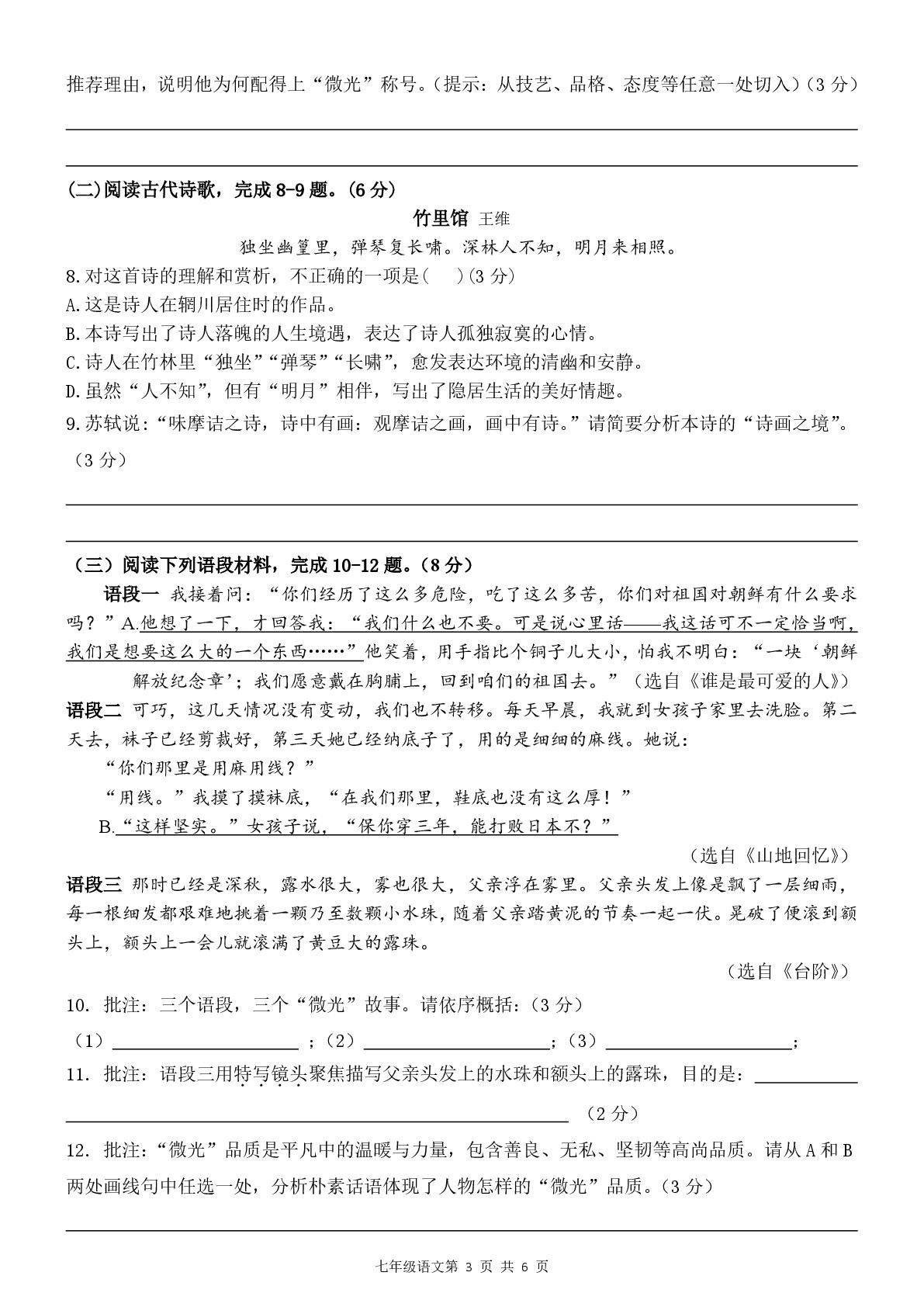 江苏徐州市汇文学校2025-2026学年度第二学期七年级语文期中测试卷